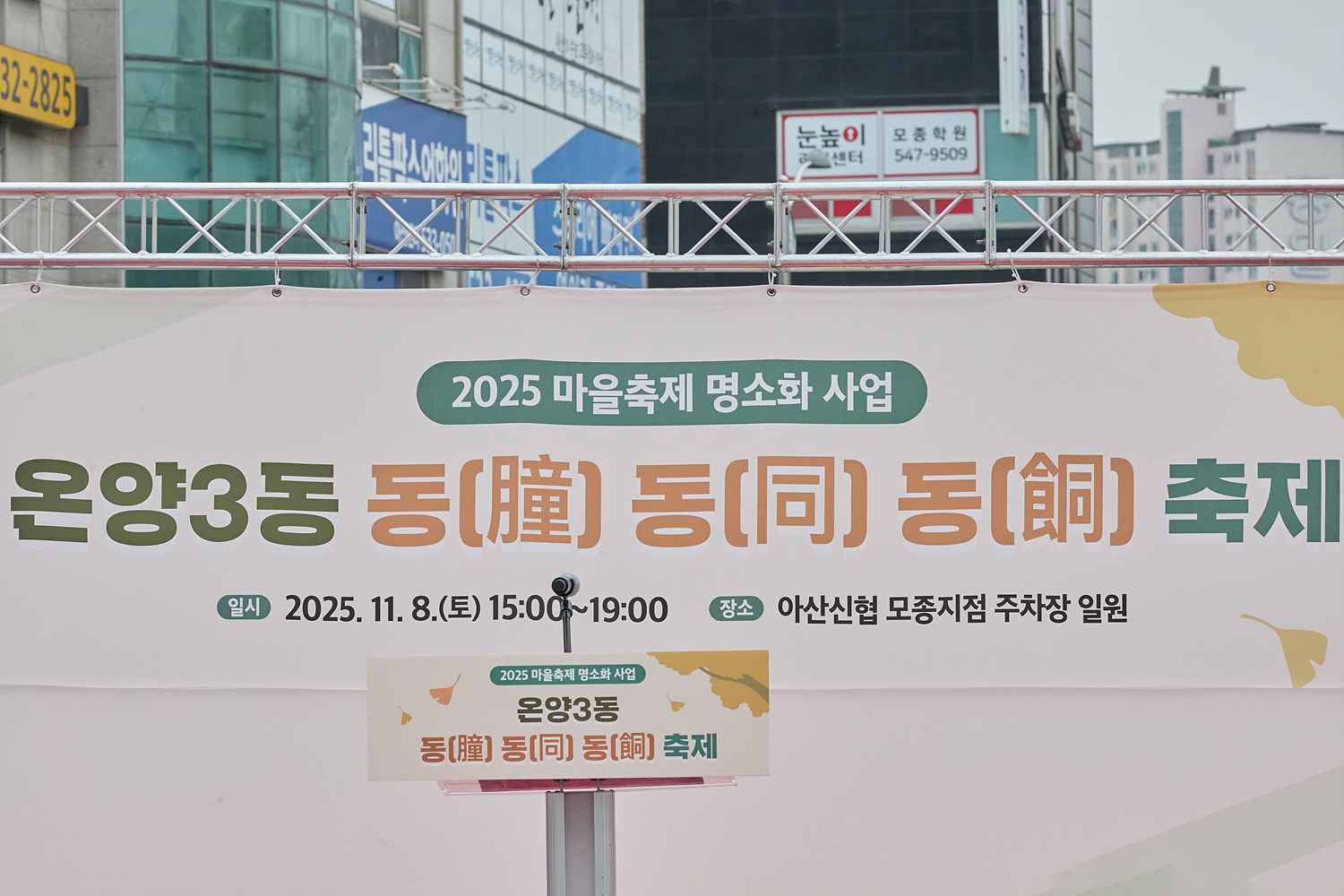 2025.11.08.온양3동 동동동 축제