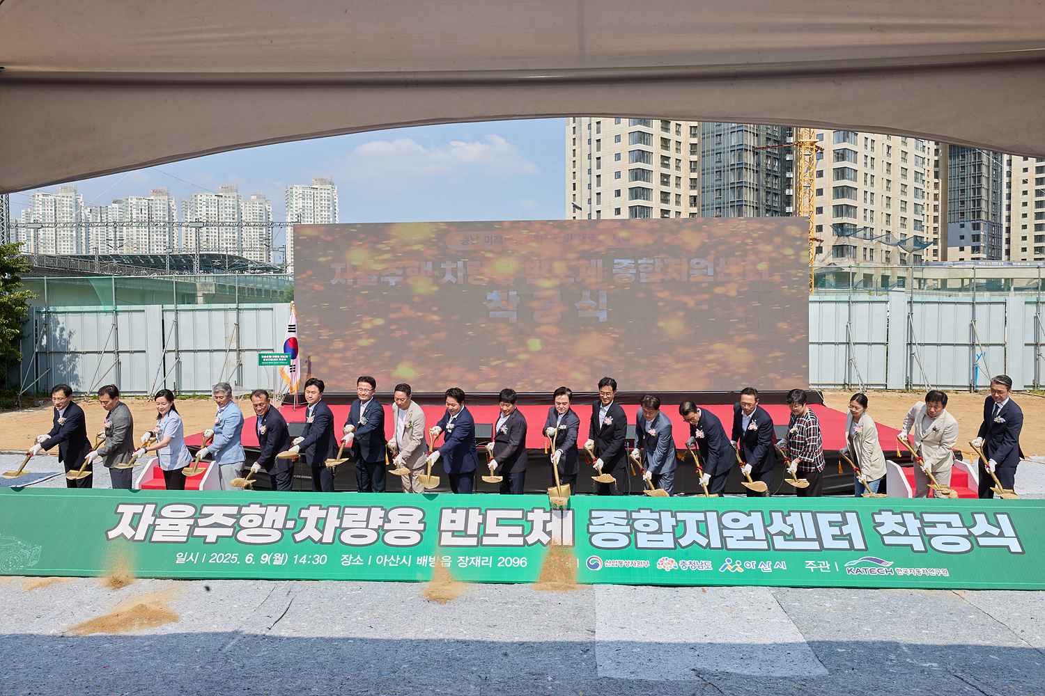 2025.06.09.자율주행, 차량용 반도체 종합지원센터 착공식
