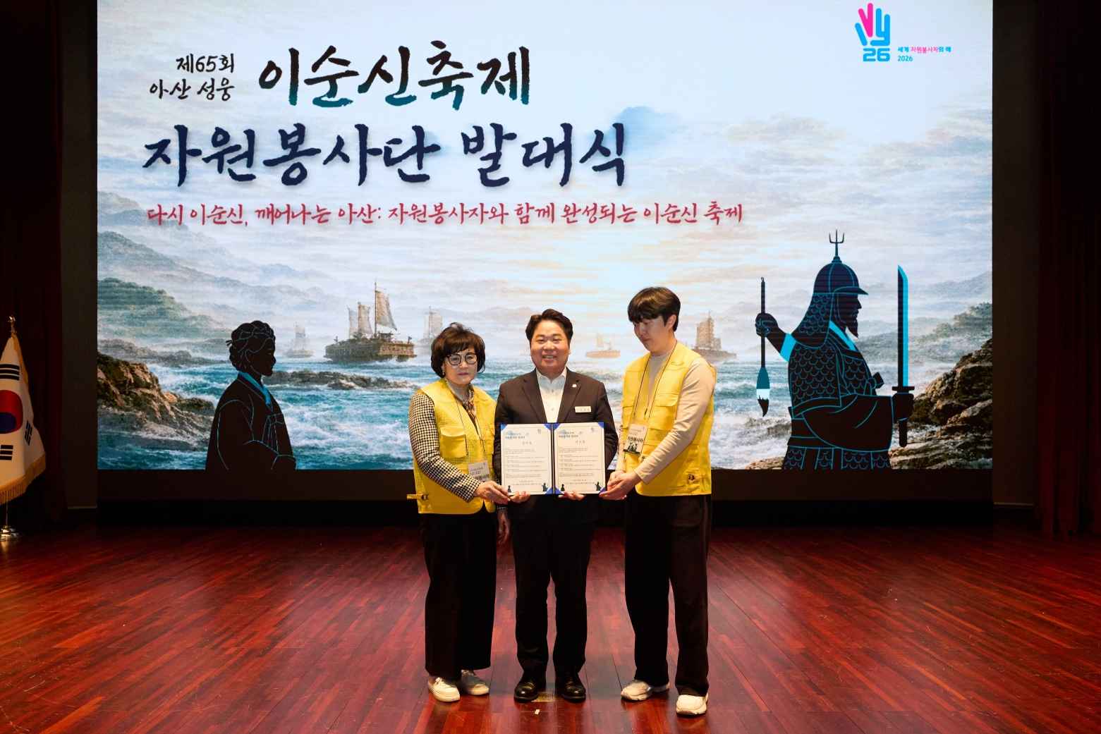 제65회 아산 성웅 이순신축제, 자원봉사단 발대식 개최… 성공 개최 ‘시동’