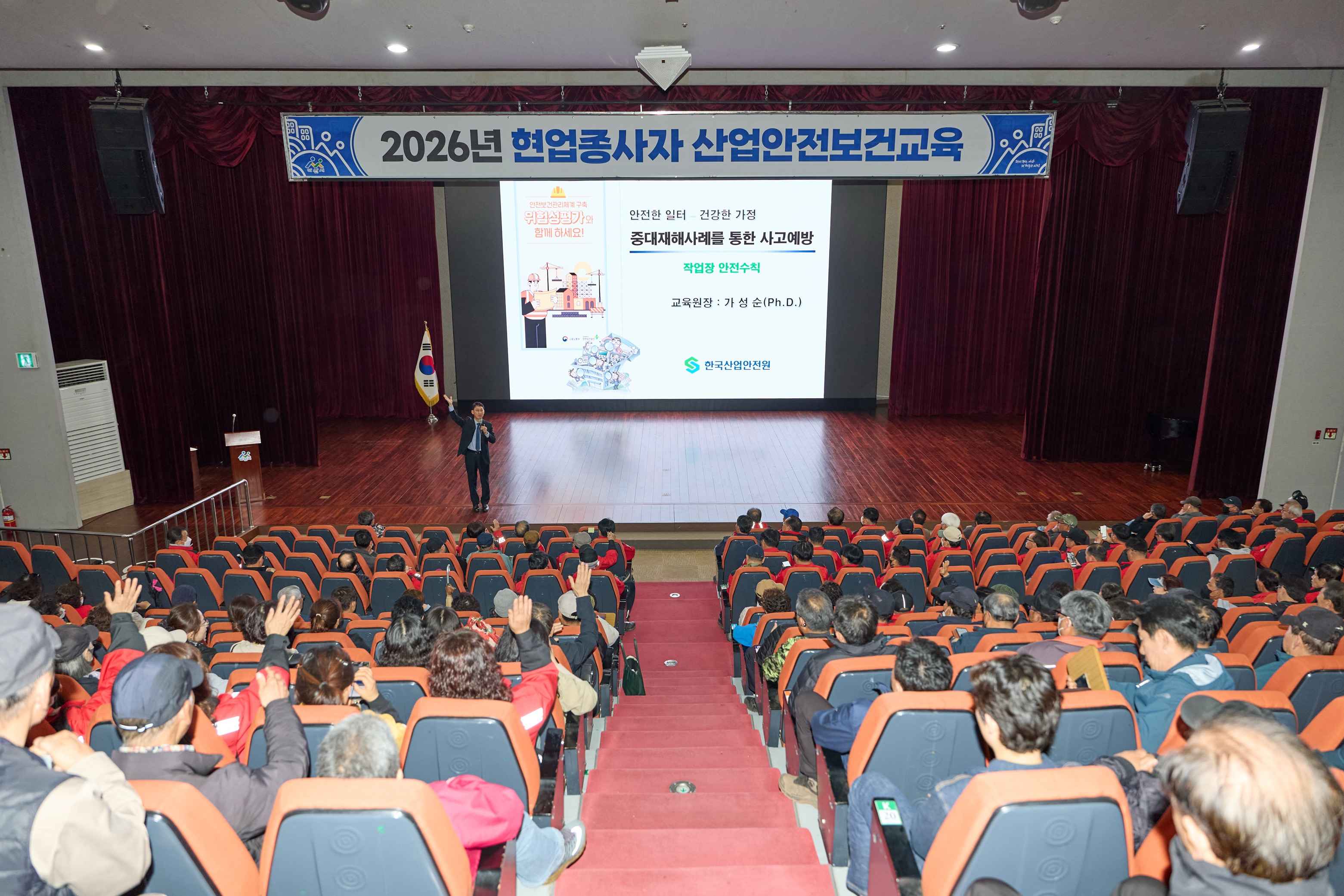 2026.04.09.상반기 현업종사자 정기안전보건교육