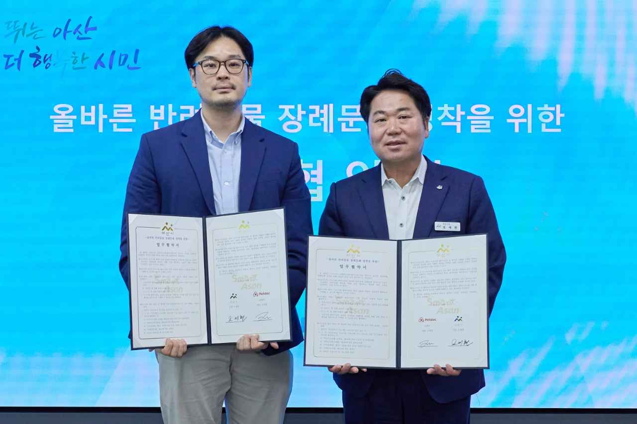 아산시, ㈜펫닥과 ‘올바른 반려동물 장례문화 정착’ 위한 협약 체결 관련사진