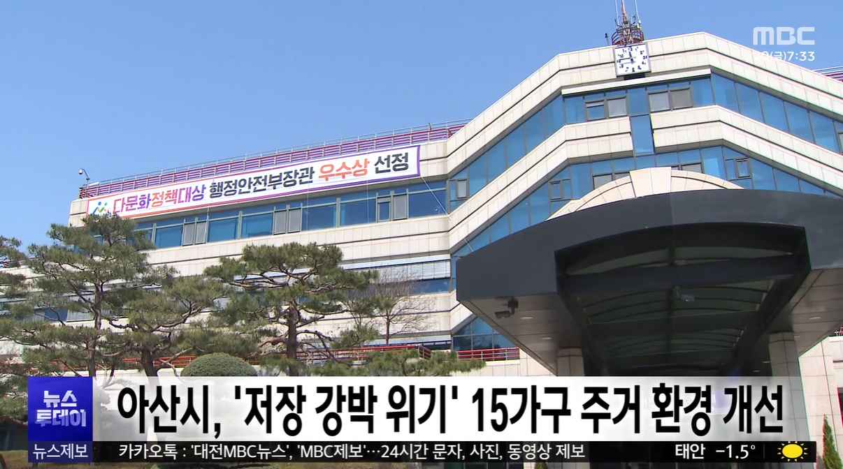 [대전MBC 뉴스투데이] 아산시, '저장 강박 위기' 15가구 주거 환경 개선