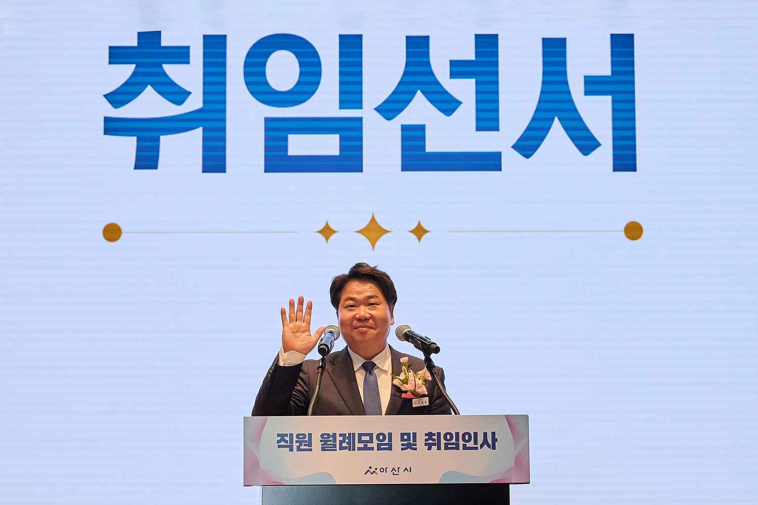 2025.04.03.민선8기 제9대 오세현 시장 취임_월례모임 및 취임인사