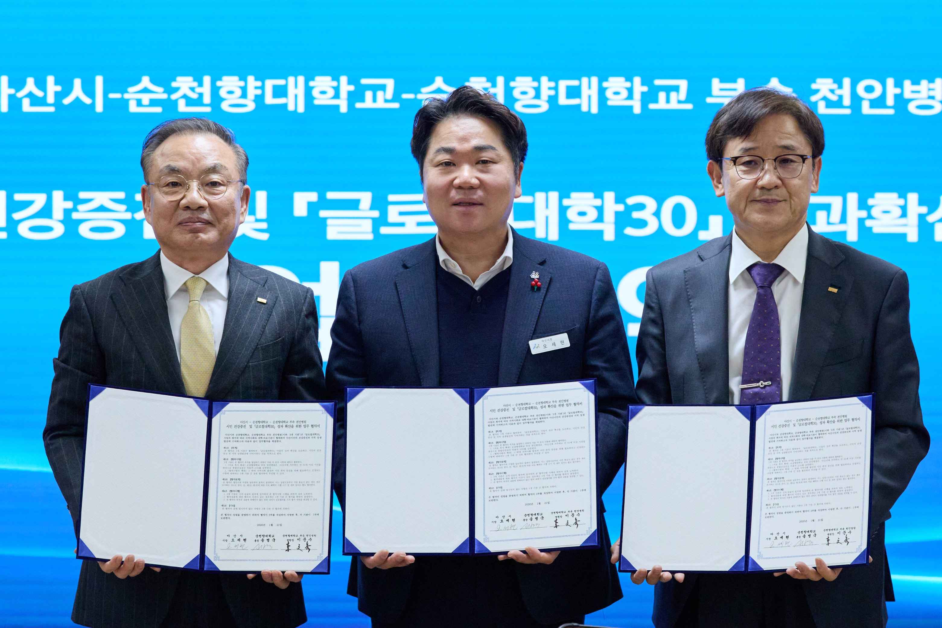 2026.01.21.아산시-순천향대학교 지역상생발전 업무협약식