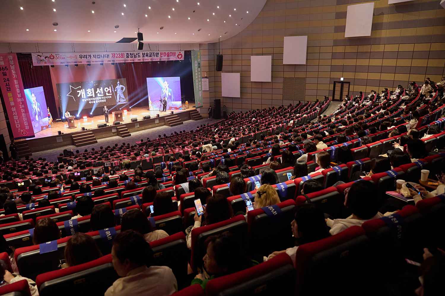 2025.11.08.제23회 충남 보육교직원 한마음대회(경찰인재개발원 차일혁홀)