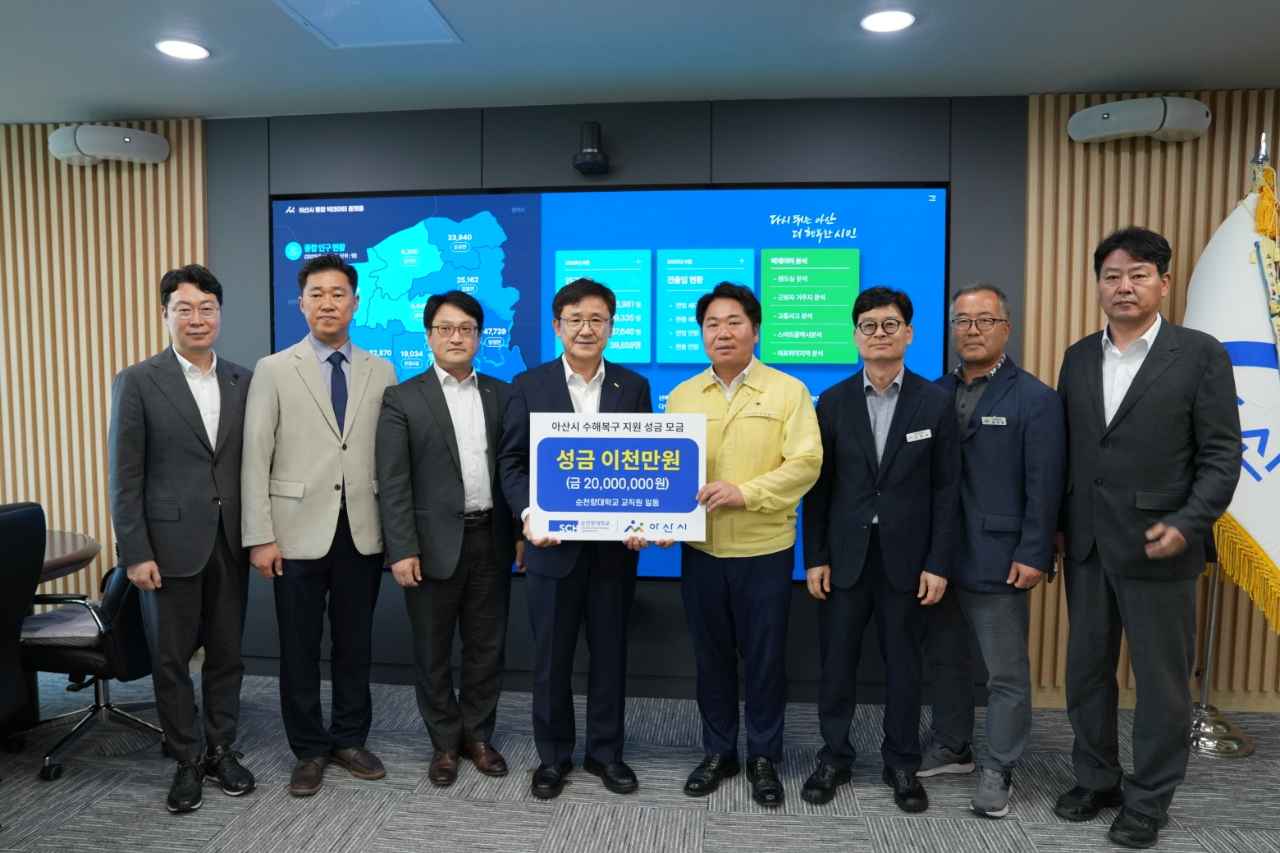 순천향대학교, 아산시 수해복구를 위해 성금 2,000만 원 기부 관련사진