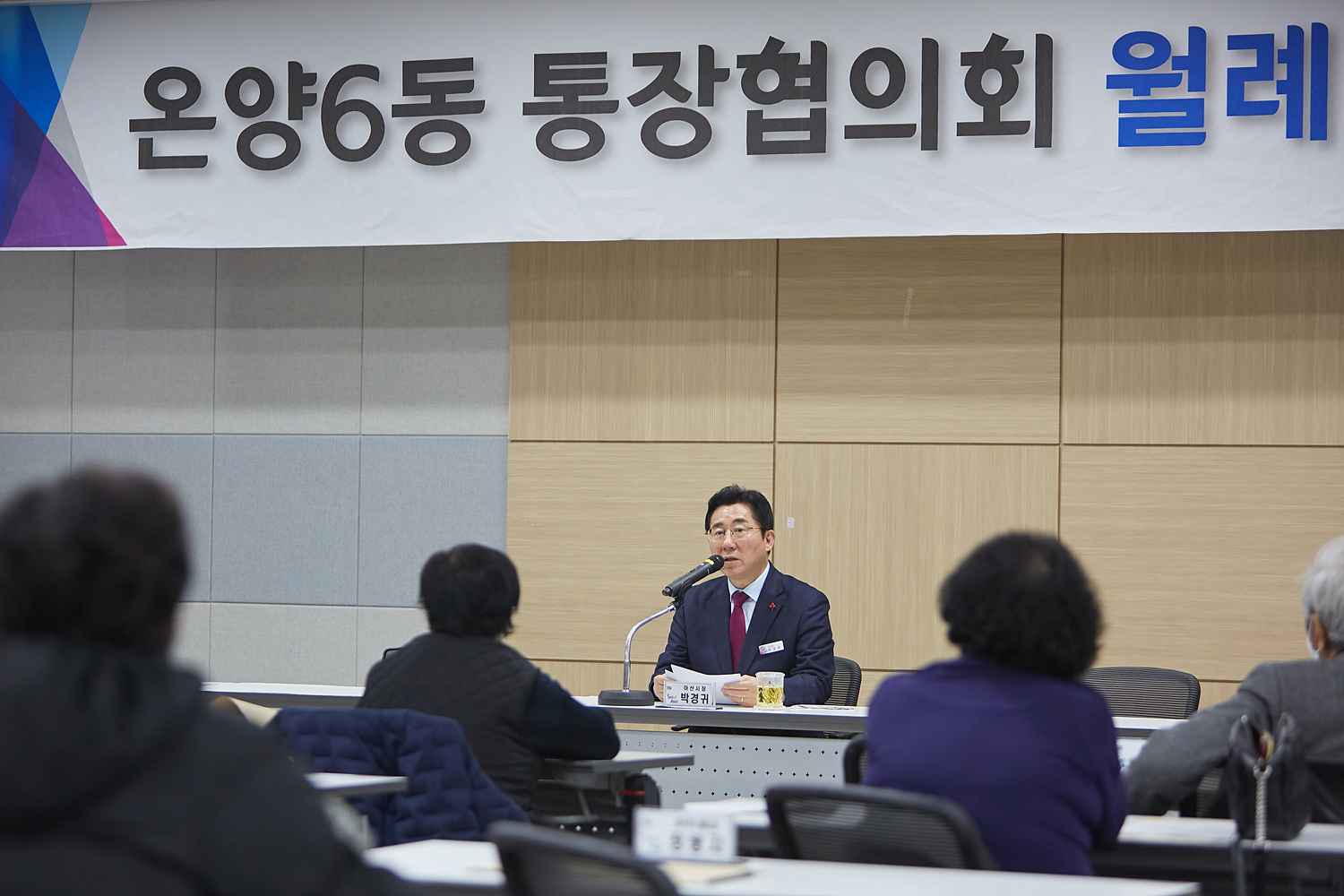 2023.01.04.온양6동 이통장협의회 월례회의