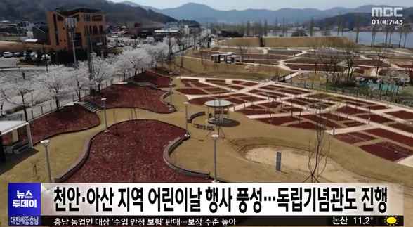 [대전MBC 뉴스투데이] 천안·아산 지역 어린이날 행사 풍성