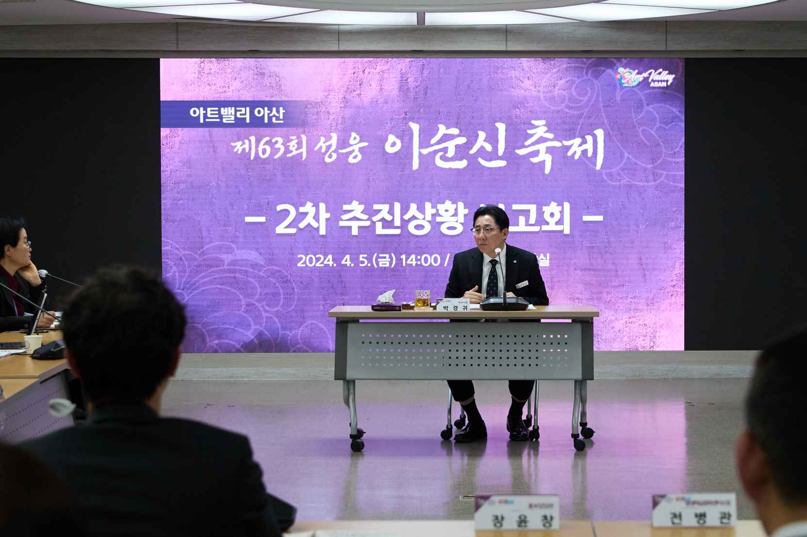박경귀 시장, “축제 완성도 높여야 하는 시기‥ 세심한 준비 필요”  관련사진