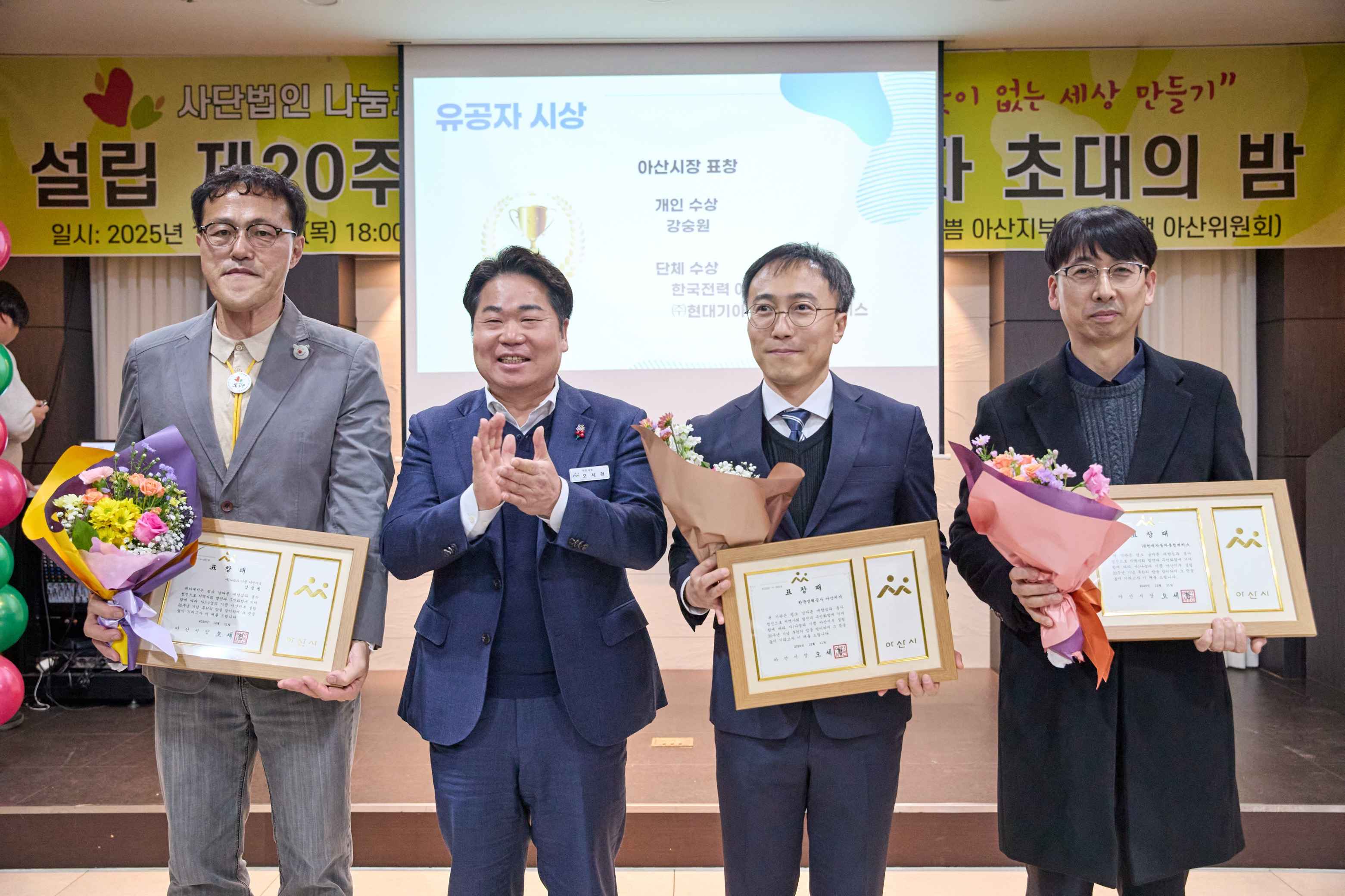 2025.12.11.사)나눔과 기쁨 설립 20주년 기념 후원의 밤