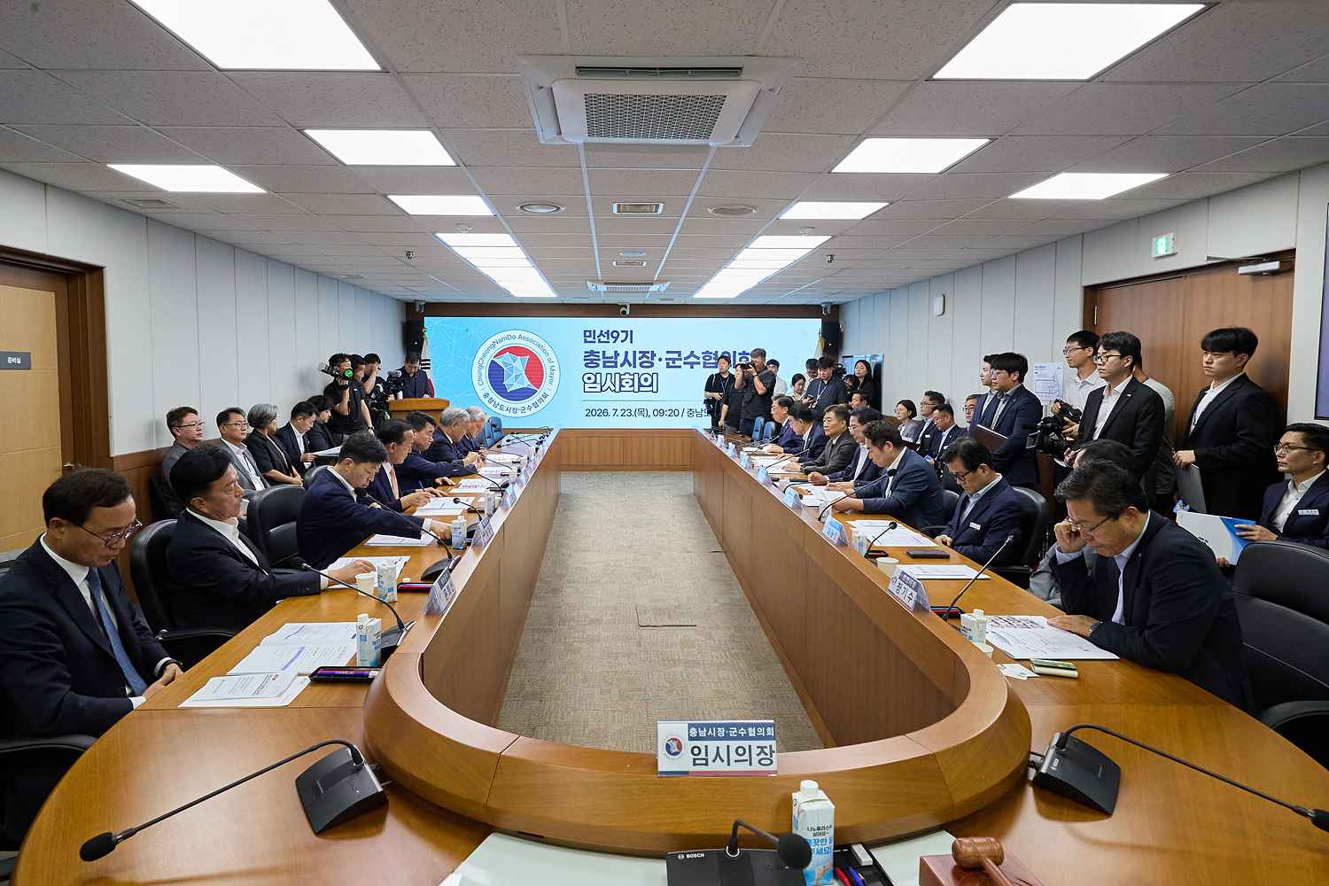 2026.07.23.민선9기 충남시장군수협의회 임시회의