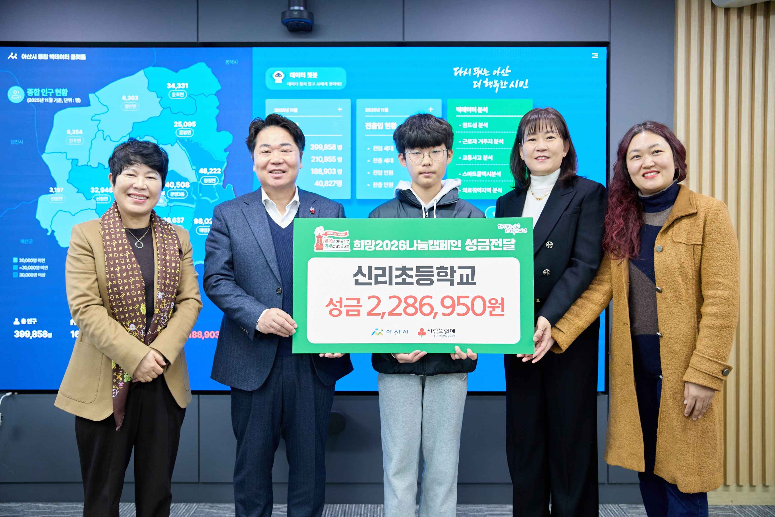 2025.12.15.신리초등학교 희망2026 나눔캠페인 성금전달