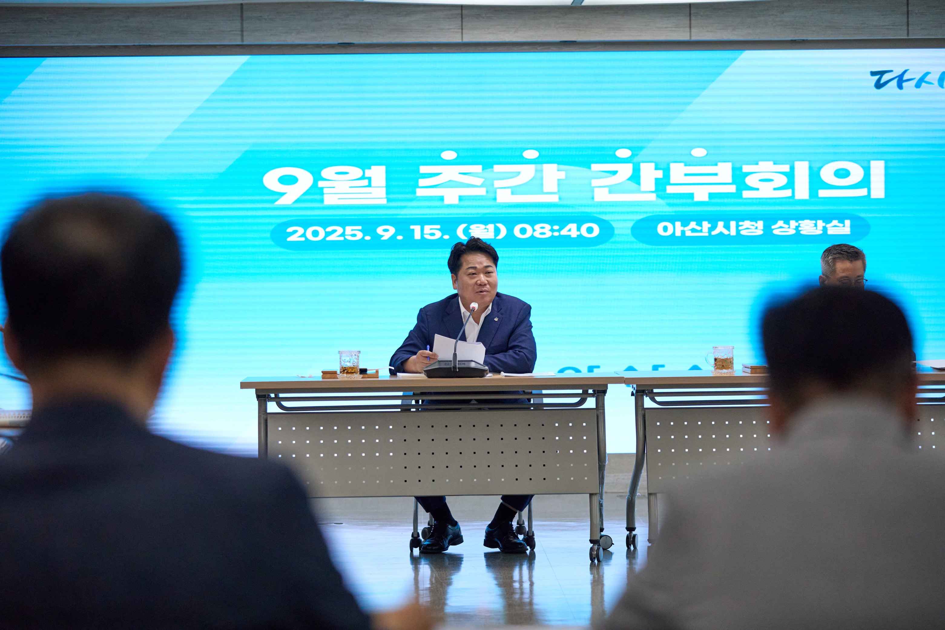2025.09.15.주간 간부회의