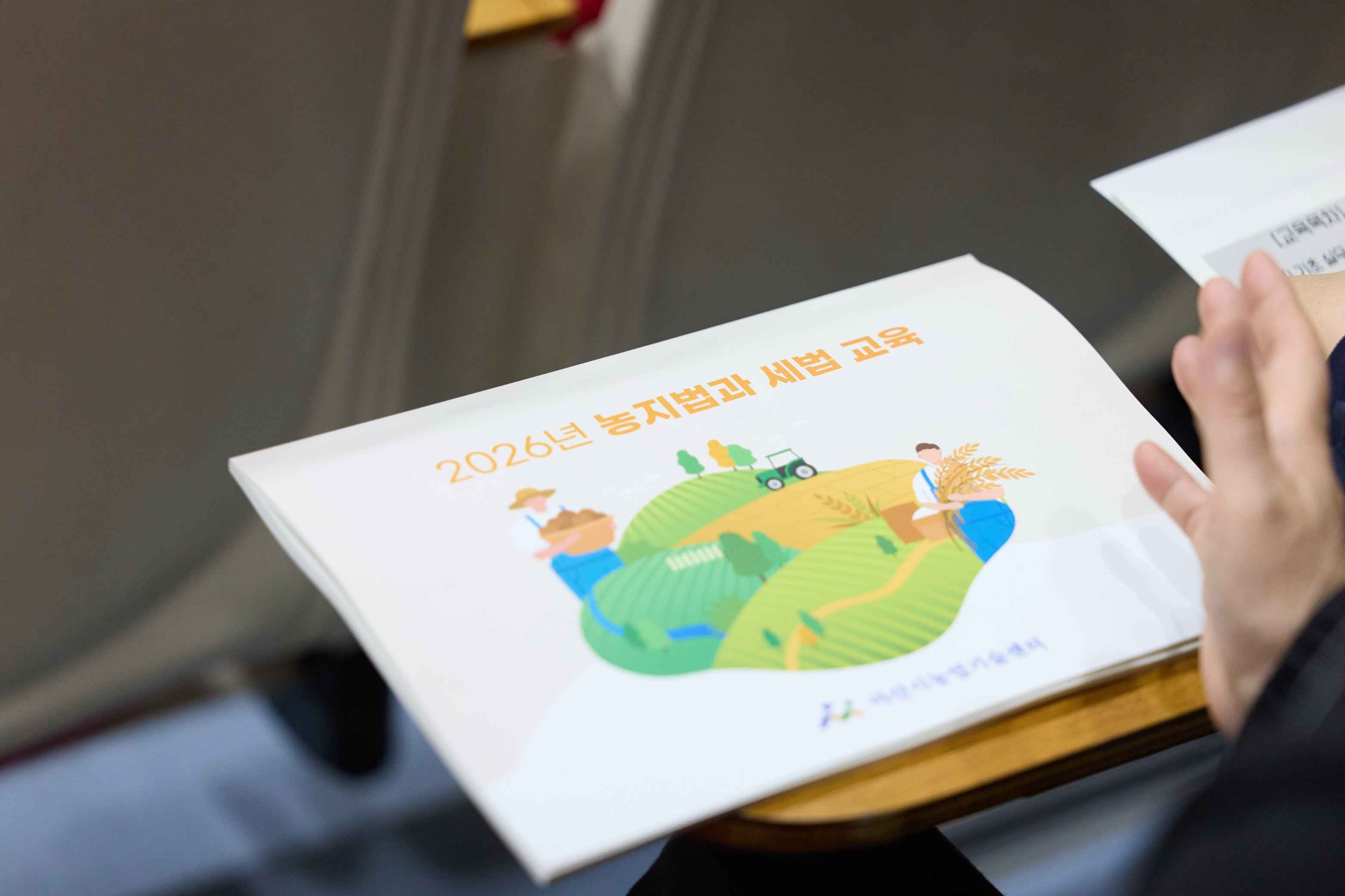 2026.04.03.농지 관련 법제도 교육