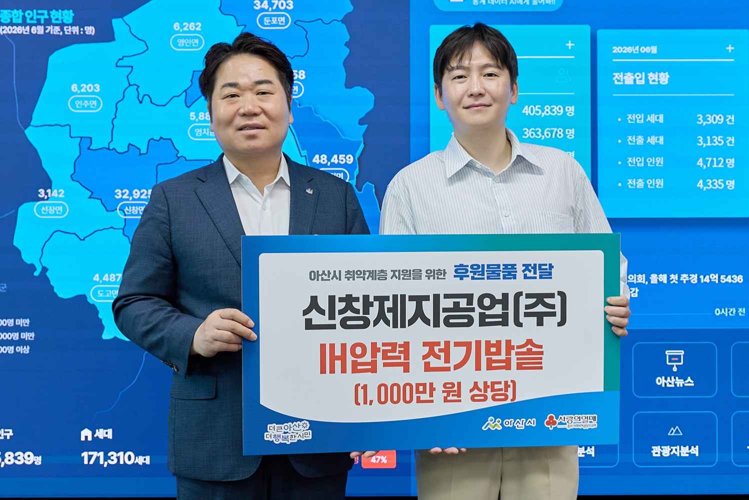 신창제지공업(주), 아산시 취약계층 위한 1천만 원 상당 전기압력밥솥 기탁 관련사진