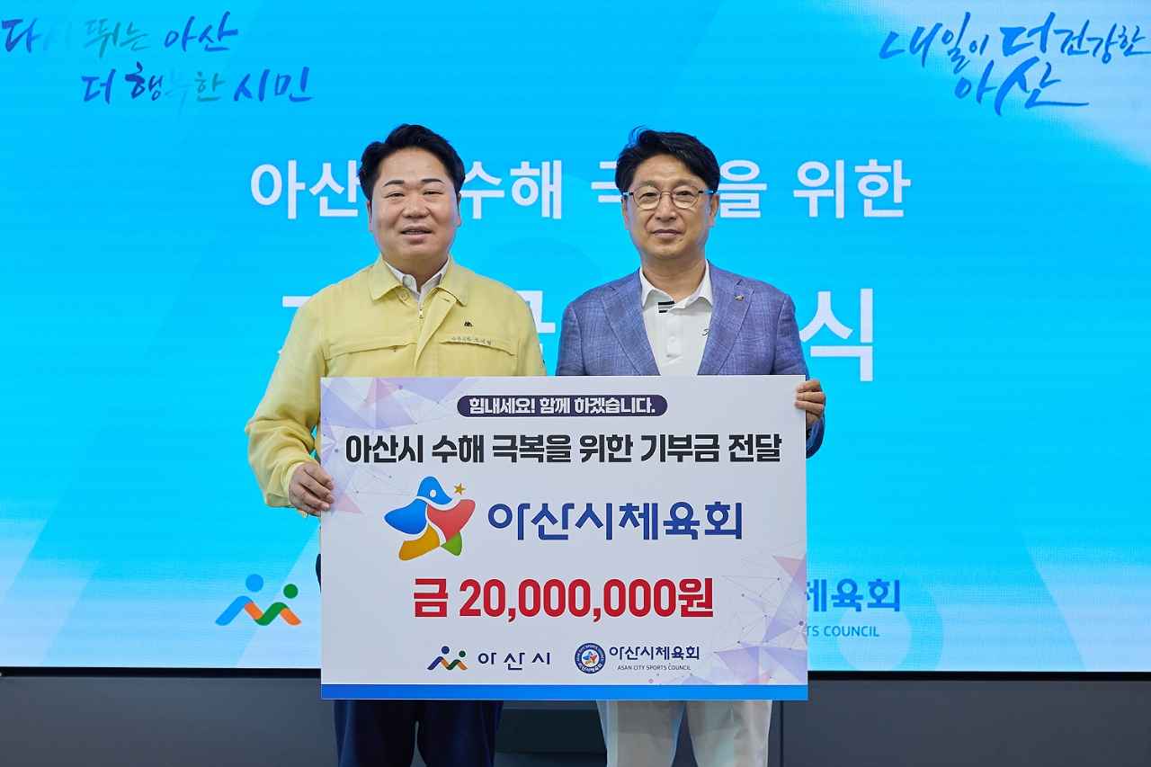 아산시, 아산시체육회에서 수해복구 성금 2,000만 원 기부 받아 관련사진