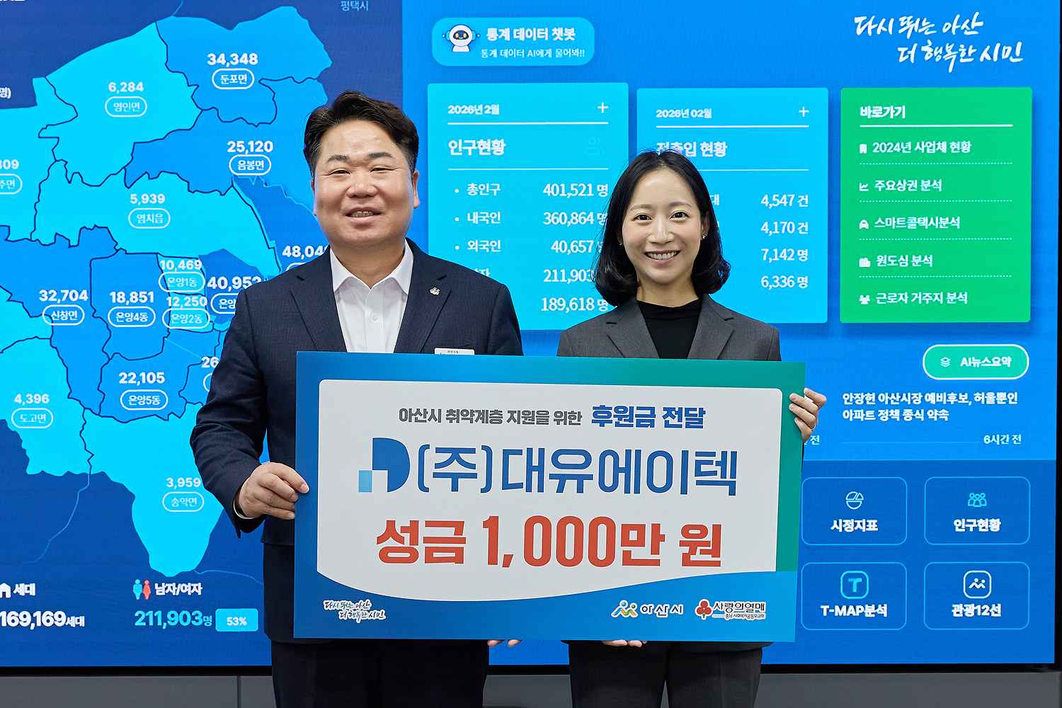 대유에이텍, 아산시 취약계층 아동 지원 성금 1천만 원 기탁 관련사진