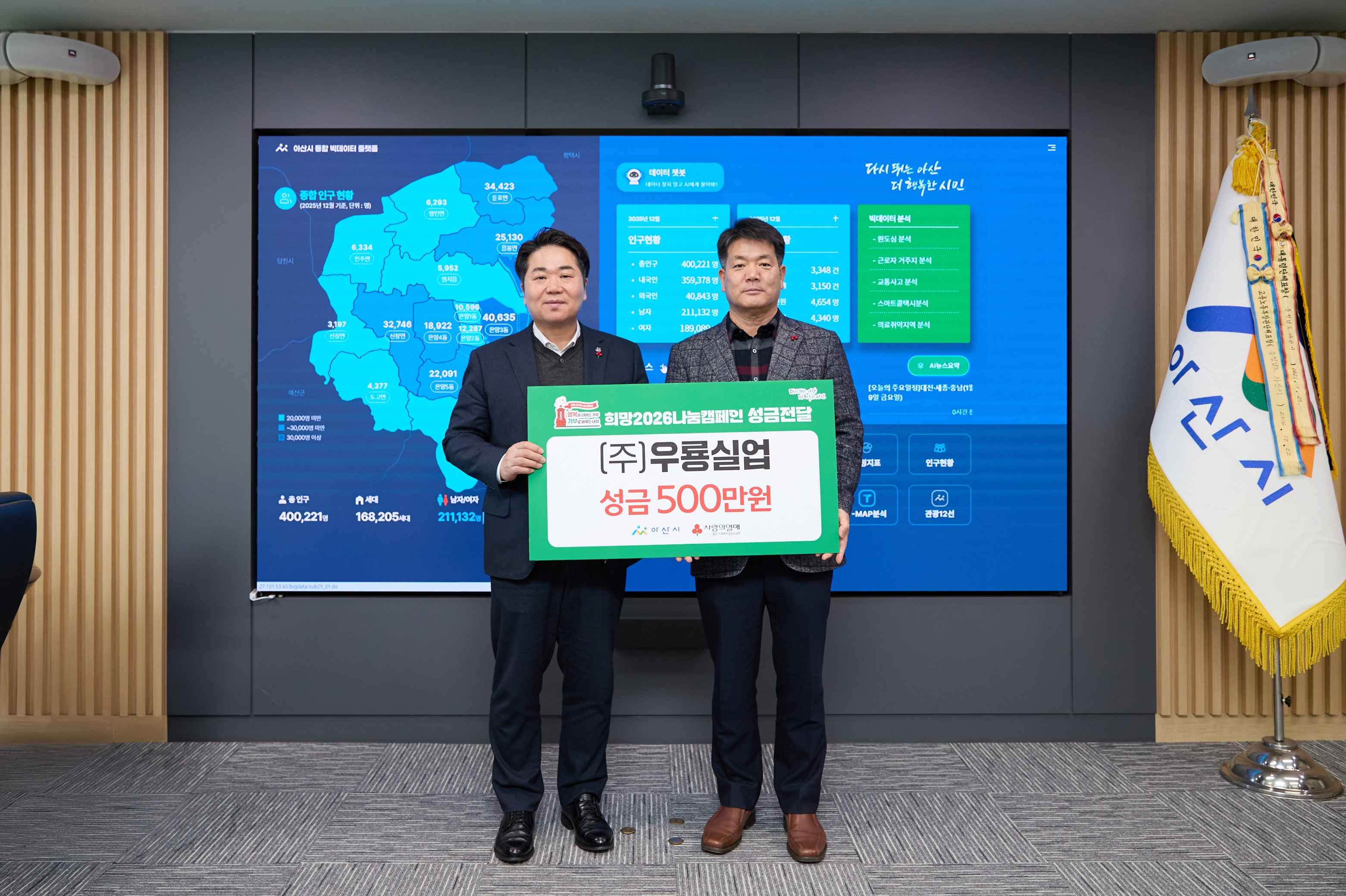 ㈜우룡실업, 아산시에 ‘희망2026나눔캠페인’ 성금 기탁  관련사진