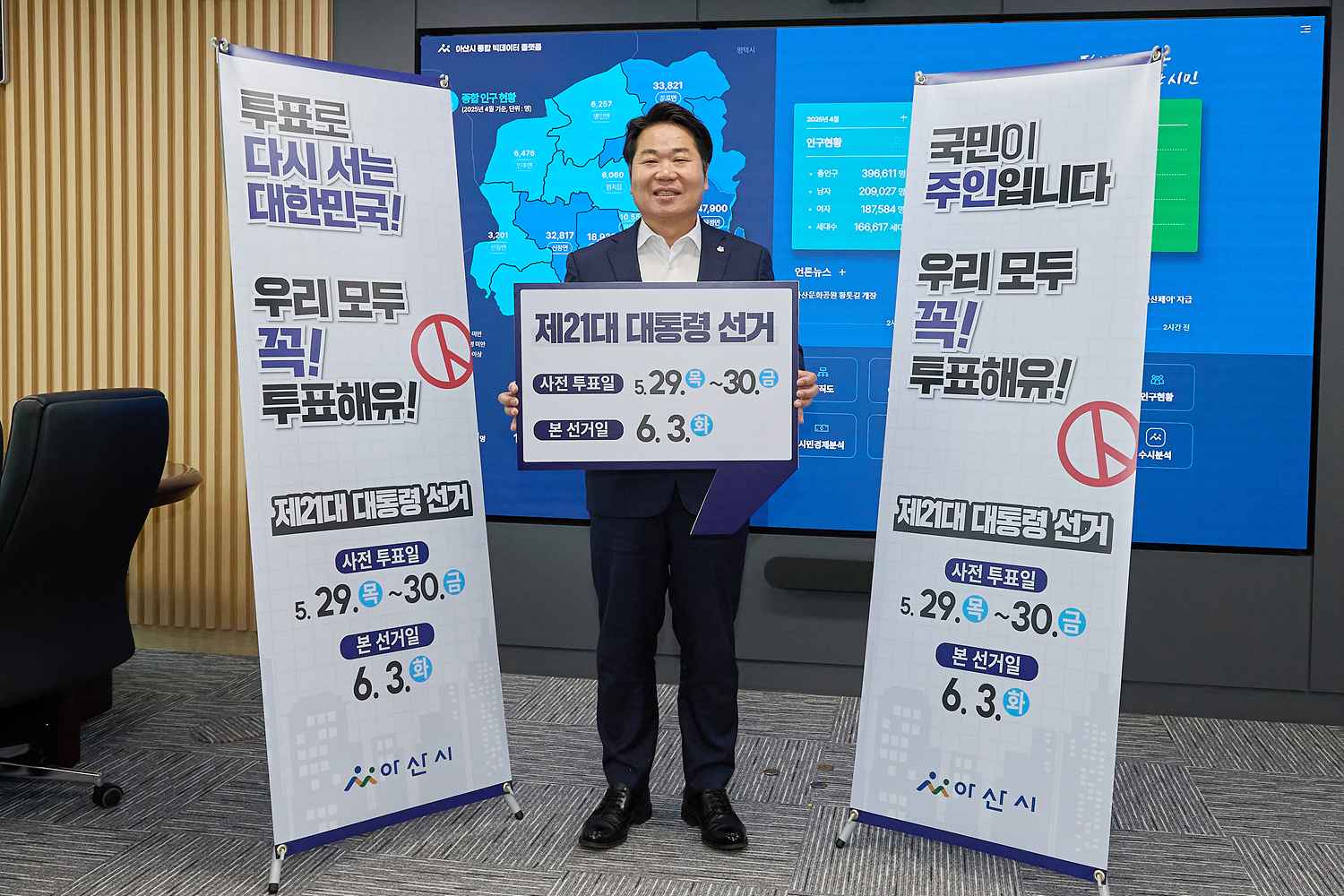 “꼭 투표해유” 오세현 아산시장, ‘6·3 대선’ 투표 독려 캠페인 시작  관련사진
