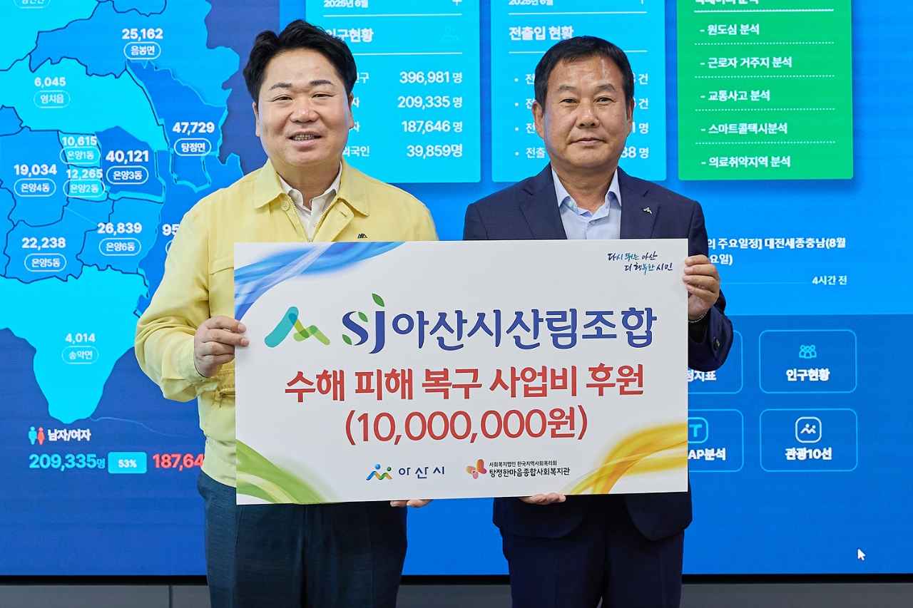아산시, 산림조합에서 수해 복구 사업비 1,000만 원 후원받아 관련사진