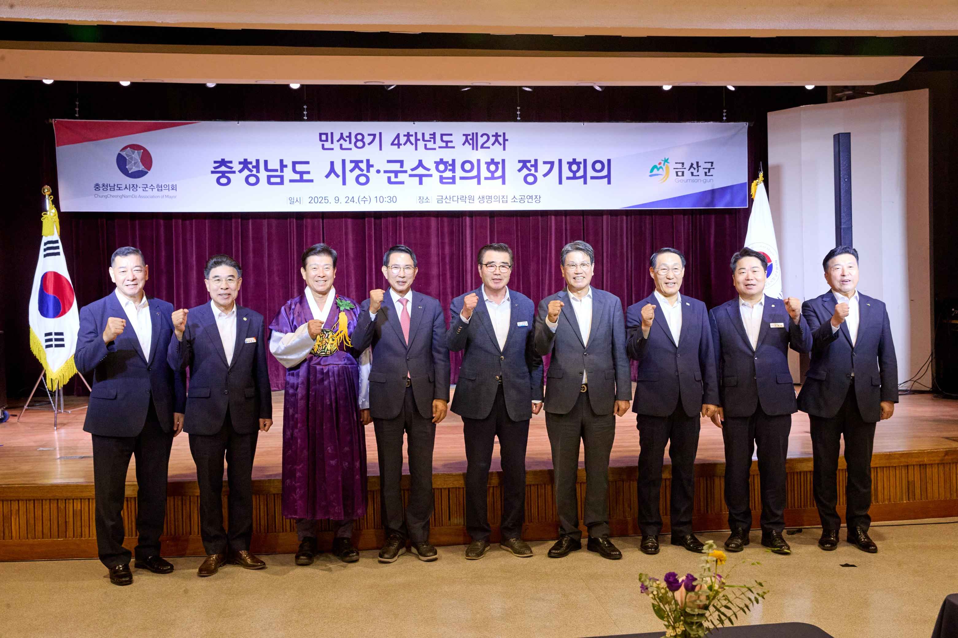 2025.09.24.민선8기 제4차년도 제2차 충남 시장군수협의회(금산 다락원)