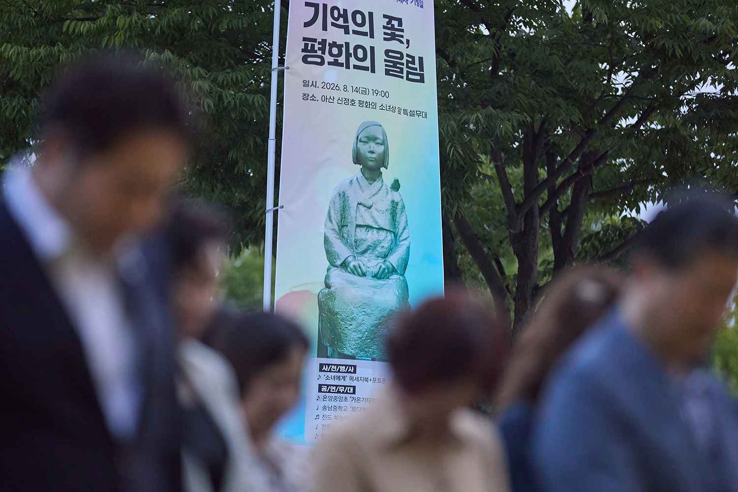 2026.08.14.제14차 세계 일본군 위안부피해자 기림의 날