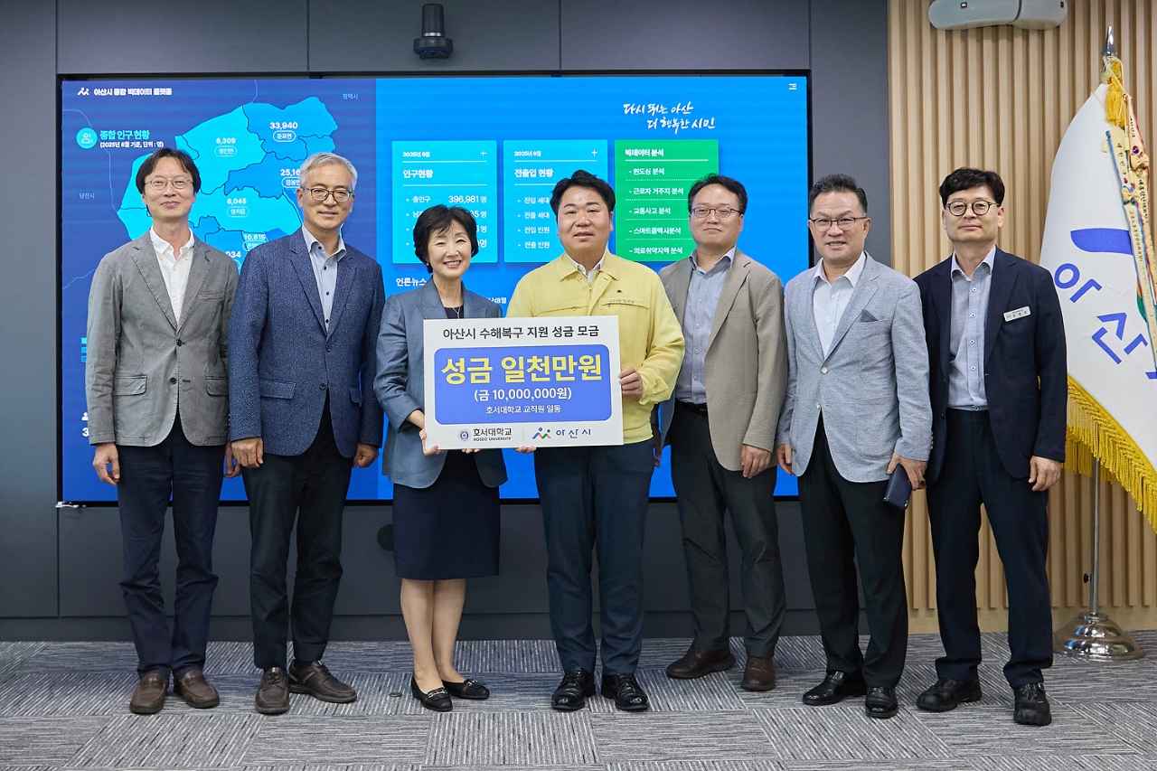 아산시, 호서대학교에서 수해복구 성금 1,000만 원 기부받아 관련사진