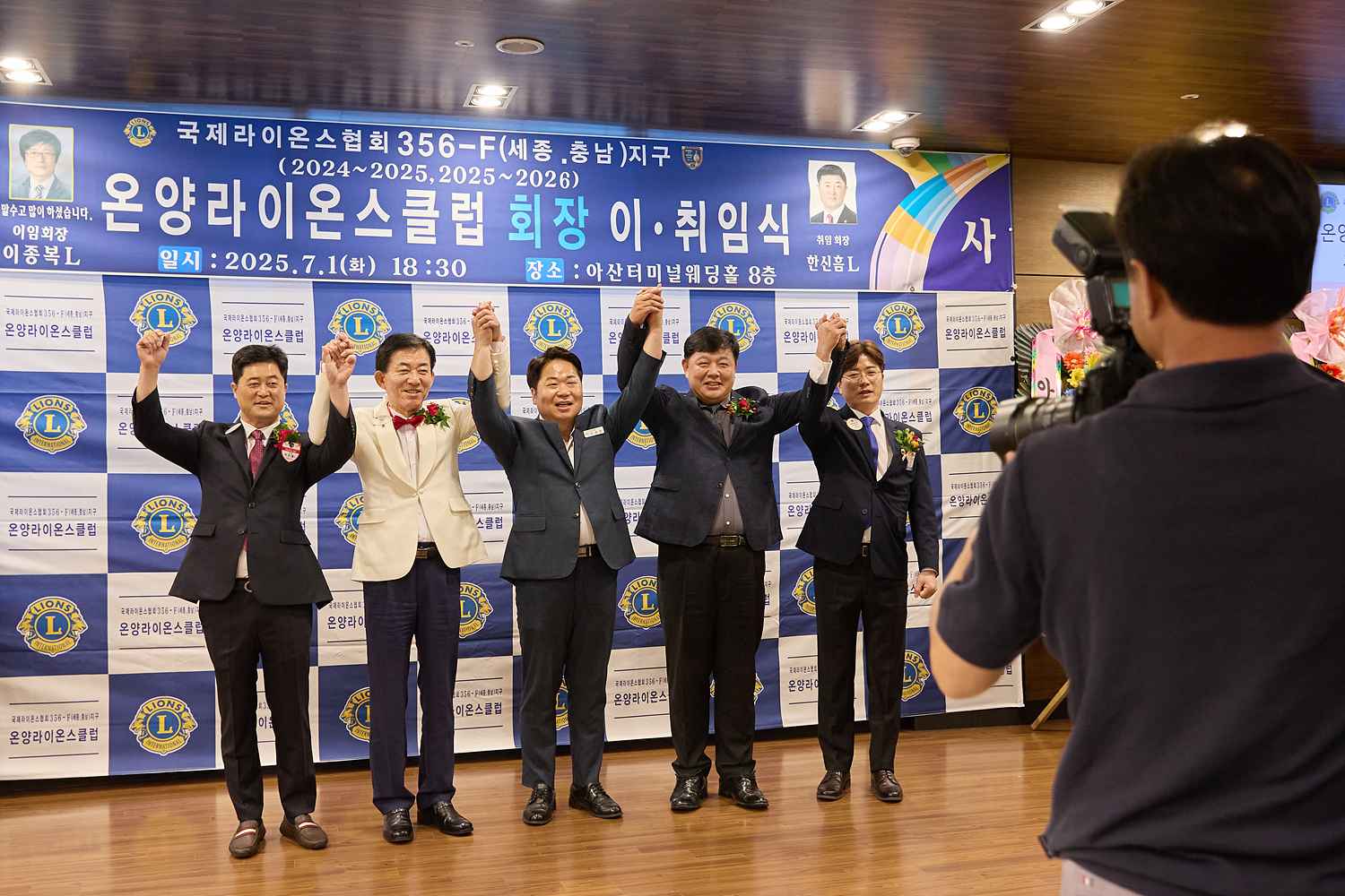 2025.07.01.온양라이온스클럽 회장 이취임식