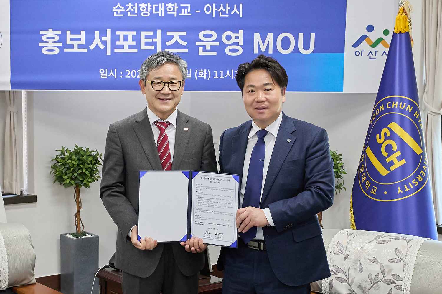 2025.04.08.아산시-순천향대학교 홍보서포터즈 MOU 체결