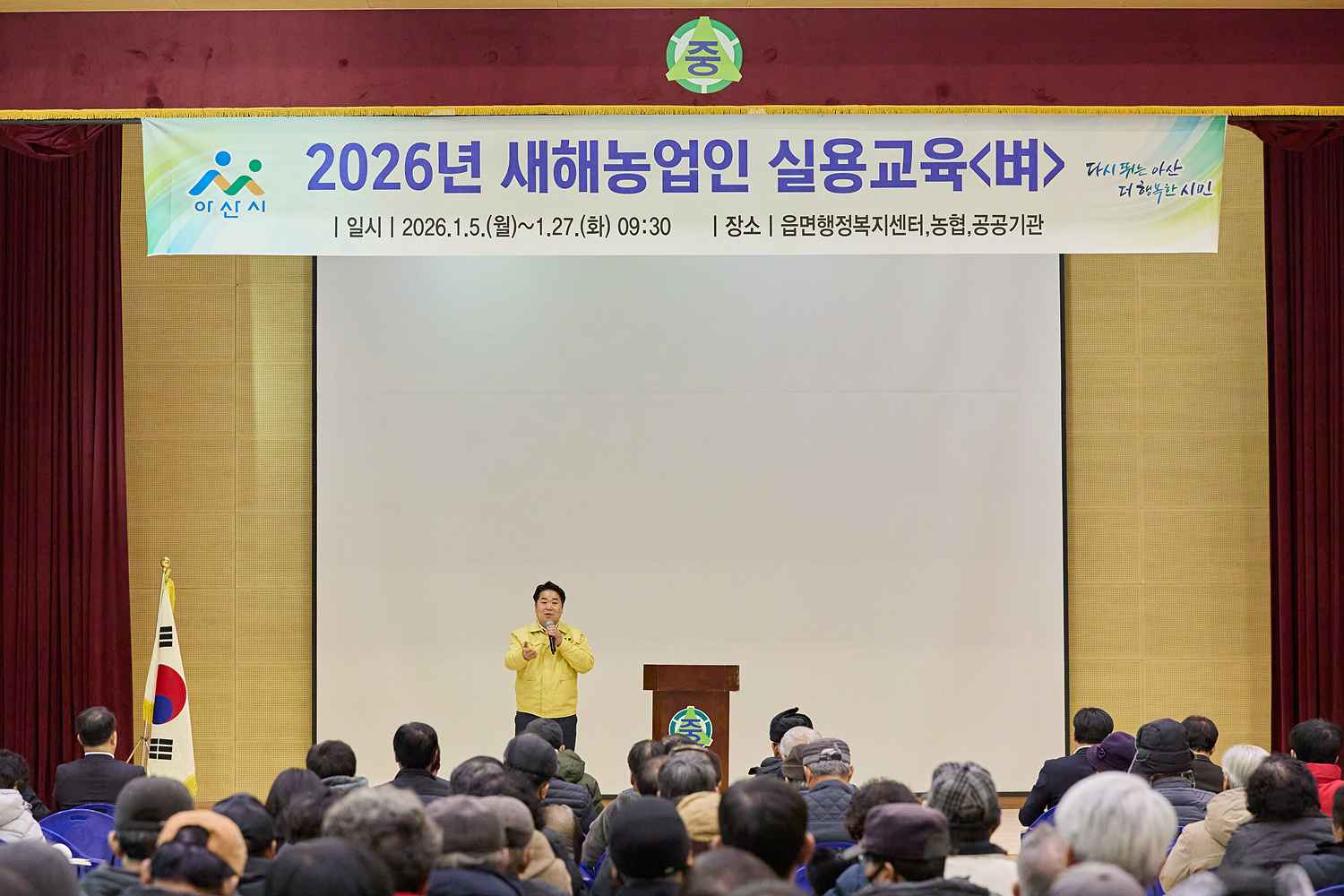 2026.01.14.새해 농업인 실용교육(신창면)