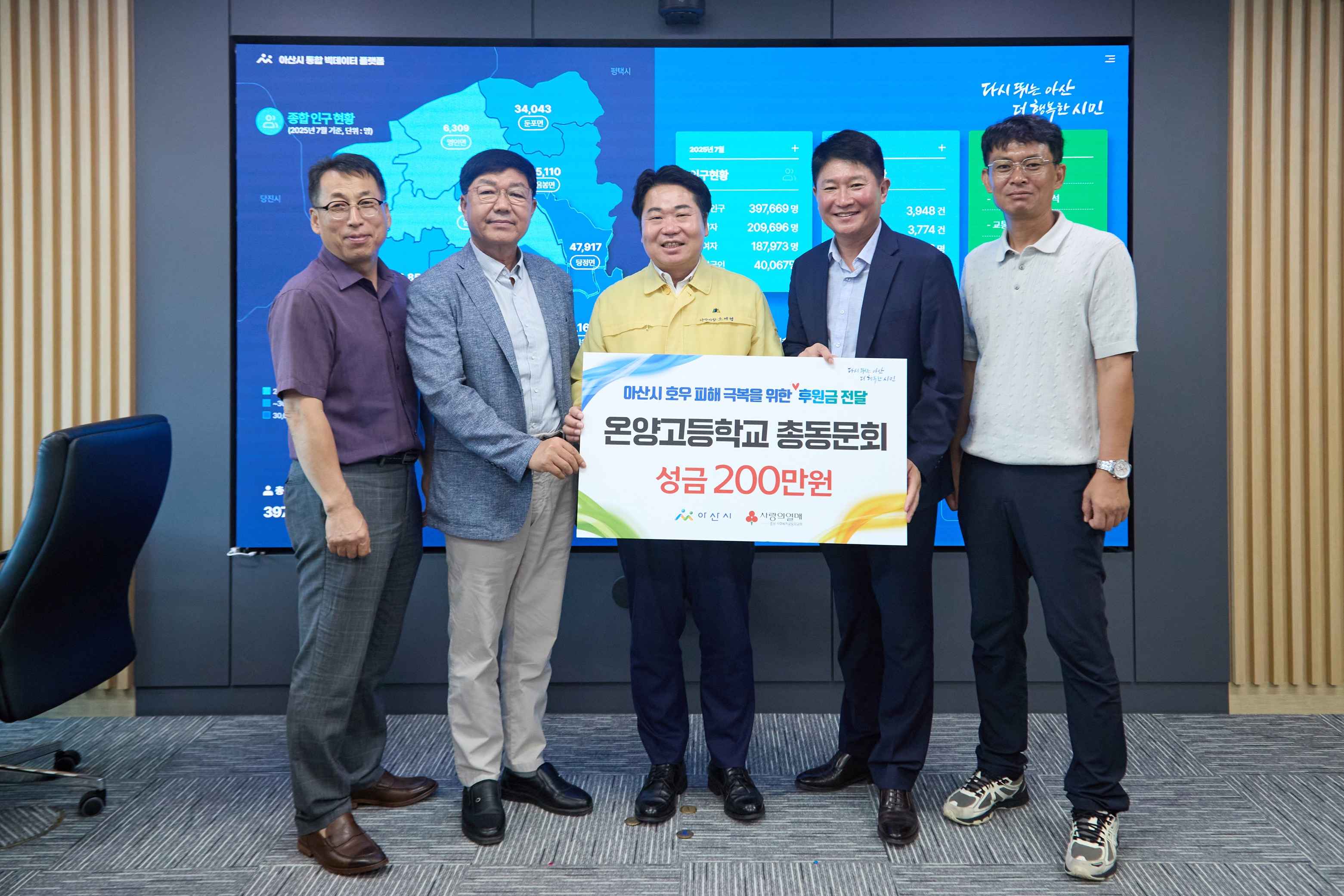 온양고 총동문회, 아산시에 호우 피해 극복 성금 200만 원 기부 관련사진