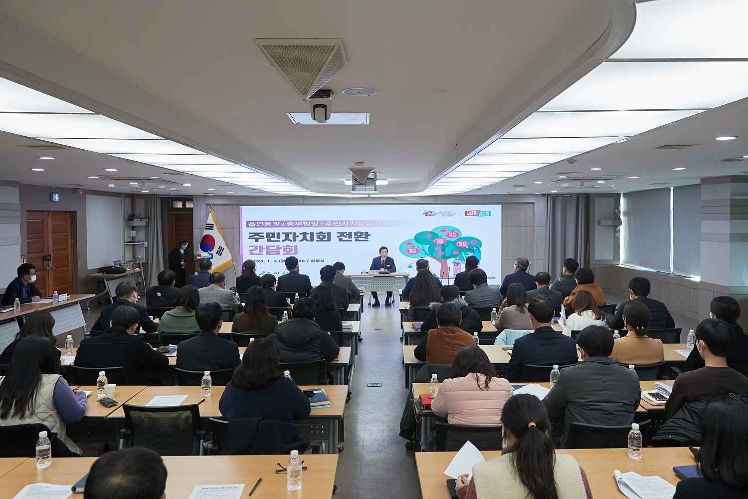2023.01.03.읍면동 주민자치회 전환 관련 간담회