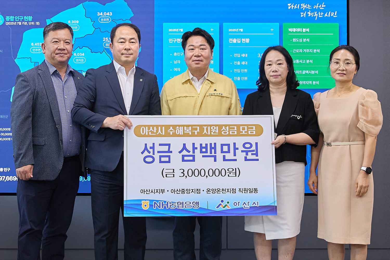 아산시 농협은행 임직원, 호우 피해 극복 성금 300만 원 전달 관련사진