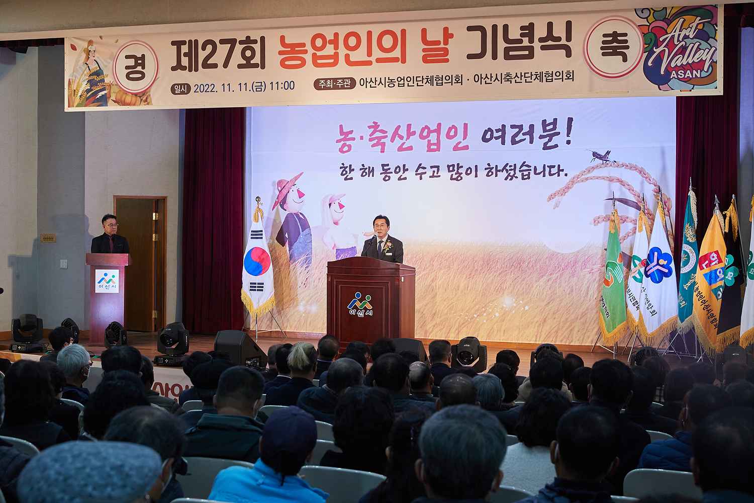 아산시, 제27회 농업인의 날 기념식 및 제30회 농업대상 개최 관련사진