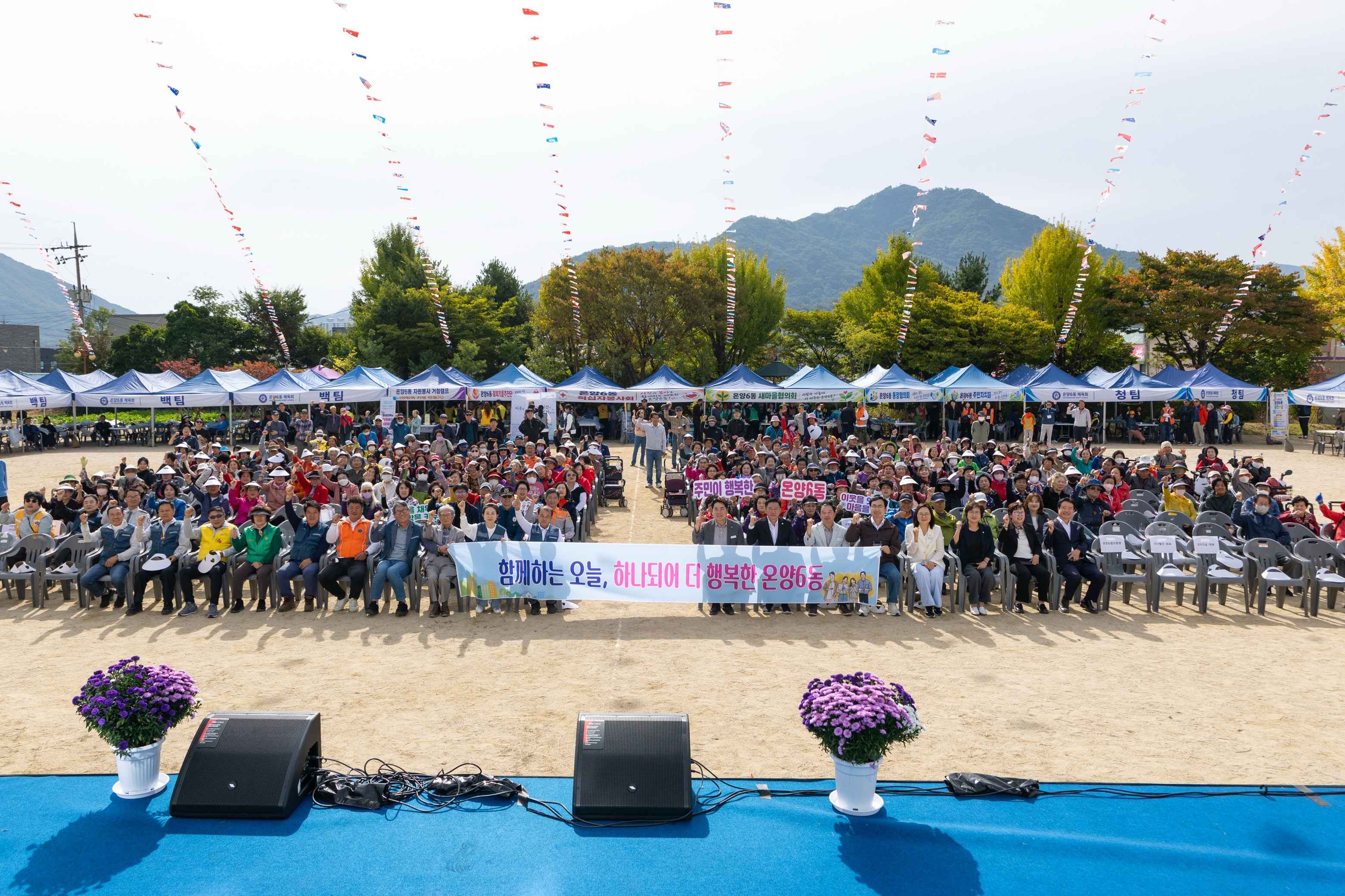 2026.10.03.2026년 제5회 온양6동 동민의날