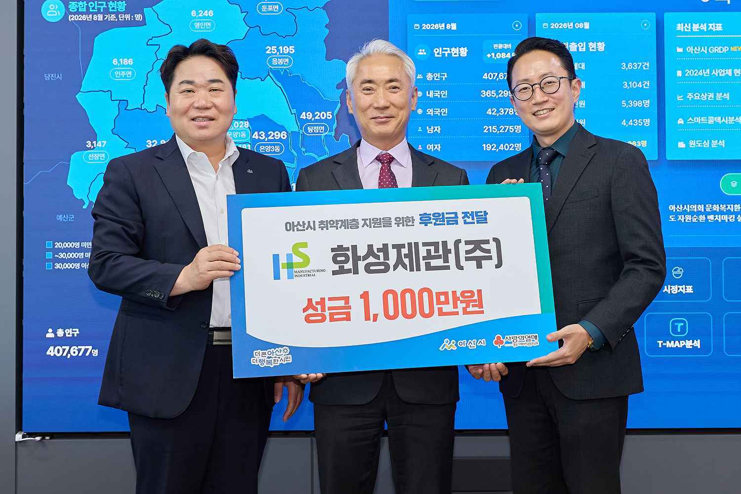 2026.10.01.화성제관(주), 취약계층 지원 후원금 1천만원 전달