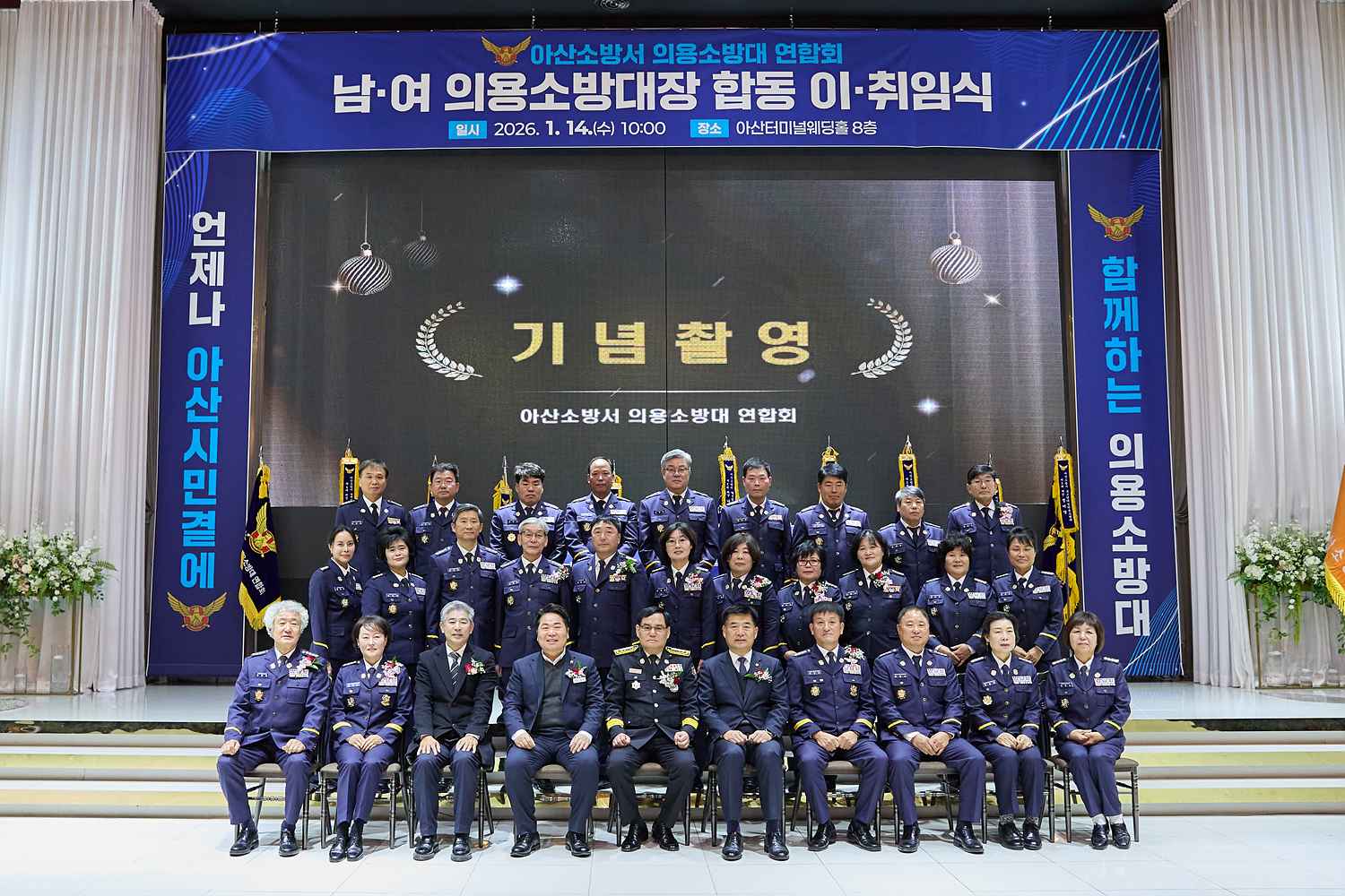 2026.01.14.의용소방대 합동 이취임식