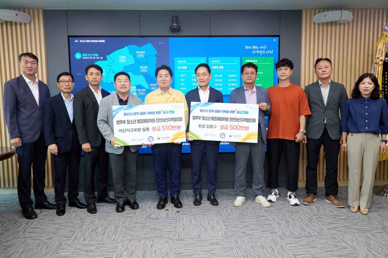 청소년범죄예방위원 천안아산협의회, 아산시 호우 피해 성금 1,010만 원 기탁 관련사진