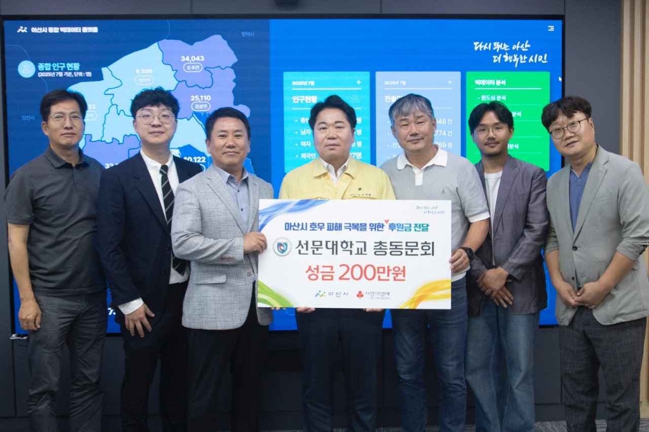아산시, 선문대학교 총동문회에서 수해 극복 성금 200만 원 전달받아 관련사진
