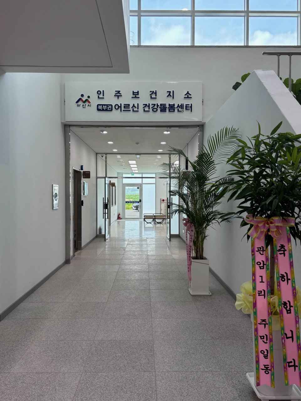 아산시보건소, 북부권 어르신 건강돌봄센터 개소