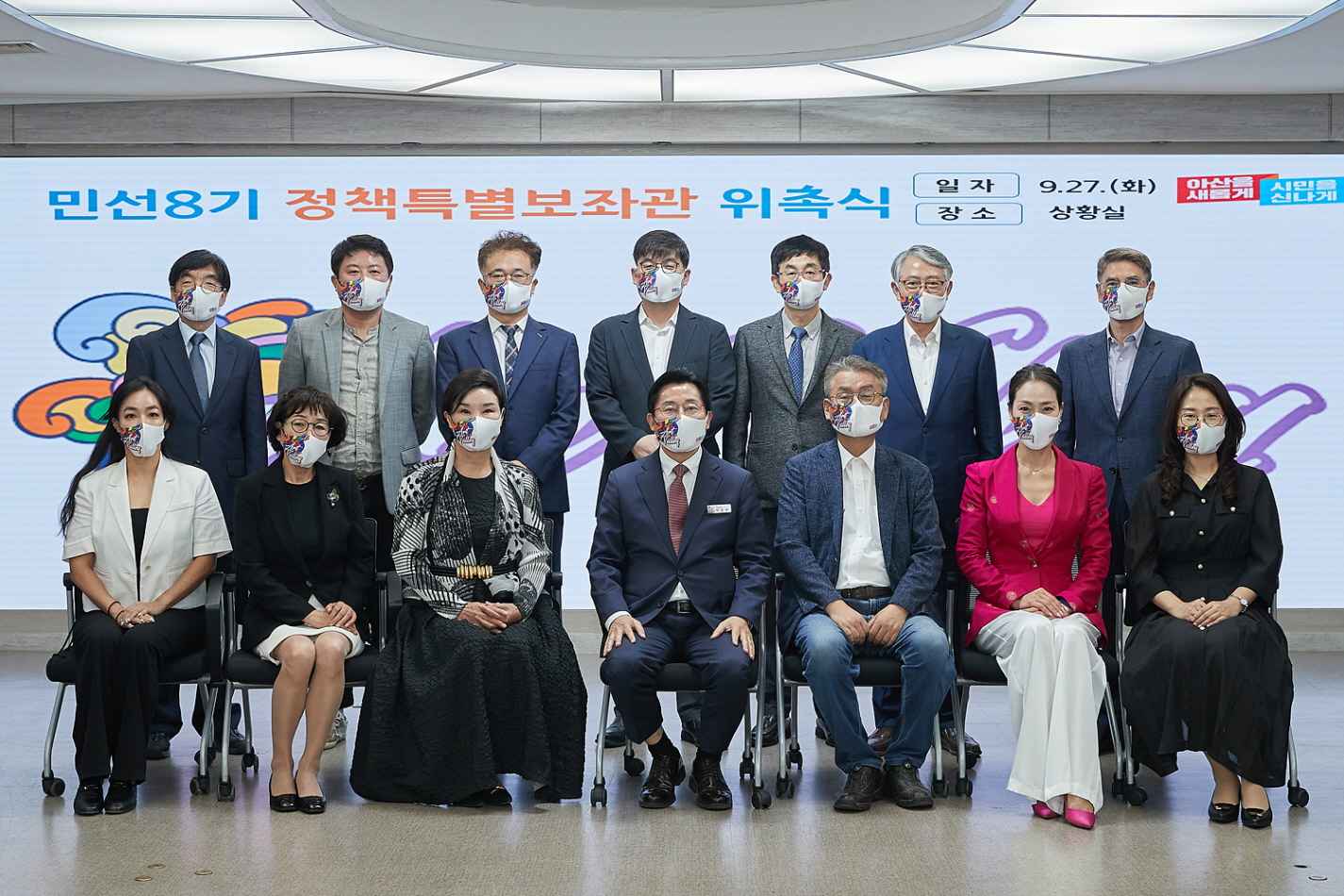 아산시, 민선 8기 정책특별보좌관 위촉 관련사진