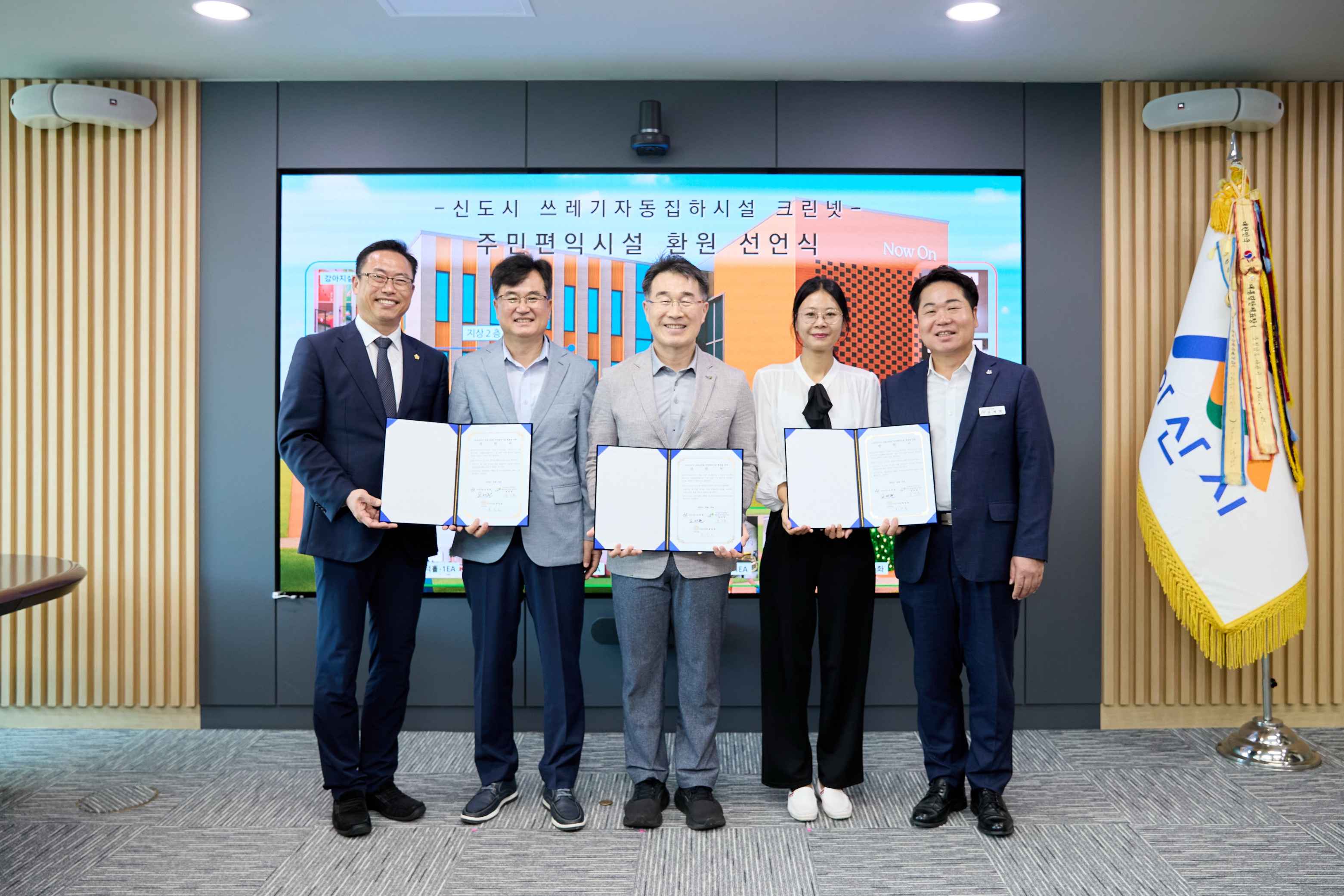 2025.09.26.신도시 쓰레기자동집하시설 크린넷 주민편익시설 환원 선언식