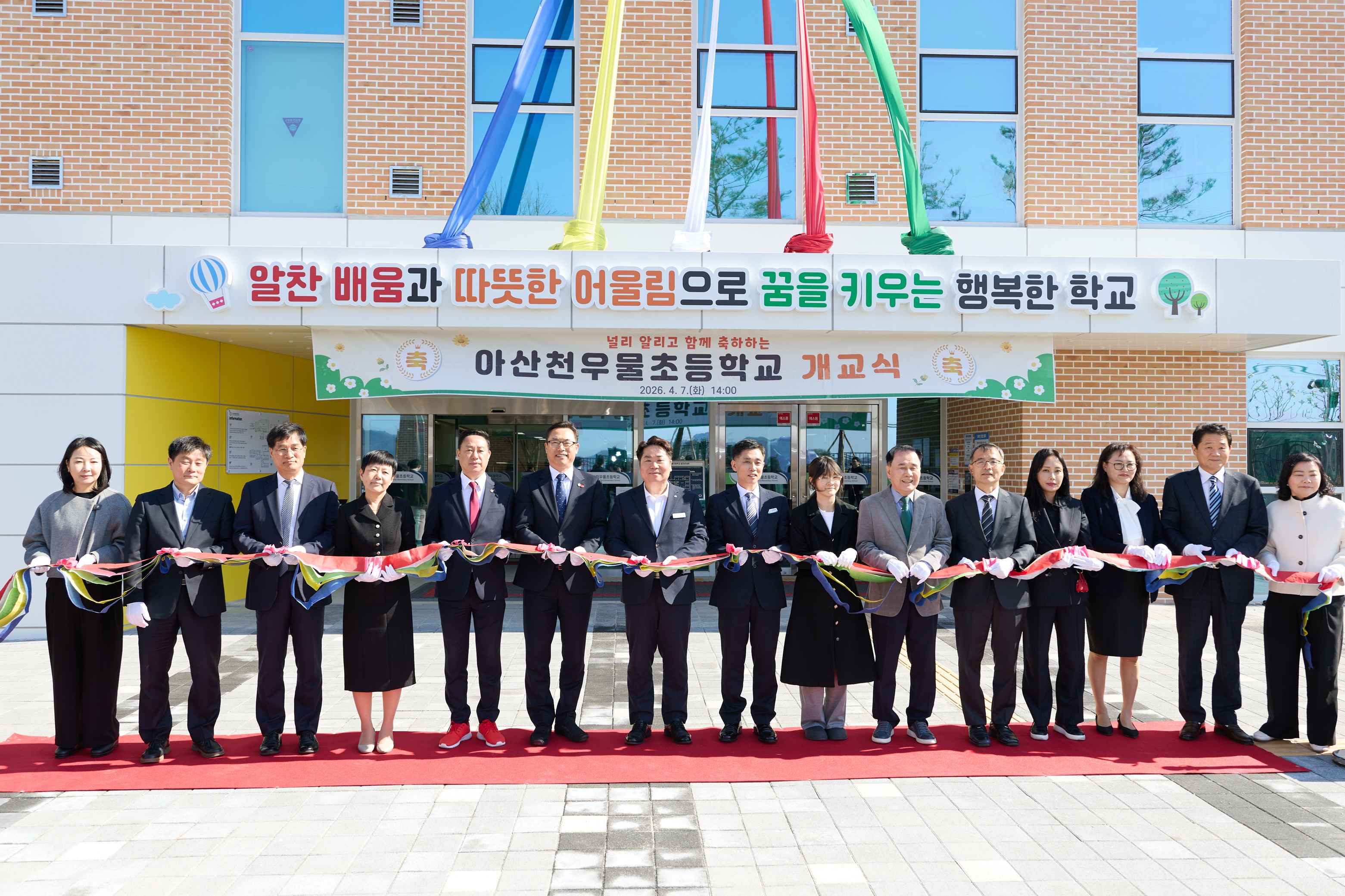 2026.04.07.아산천우물초등학교 개교식