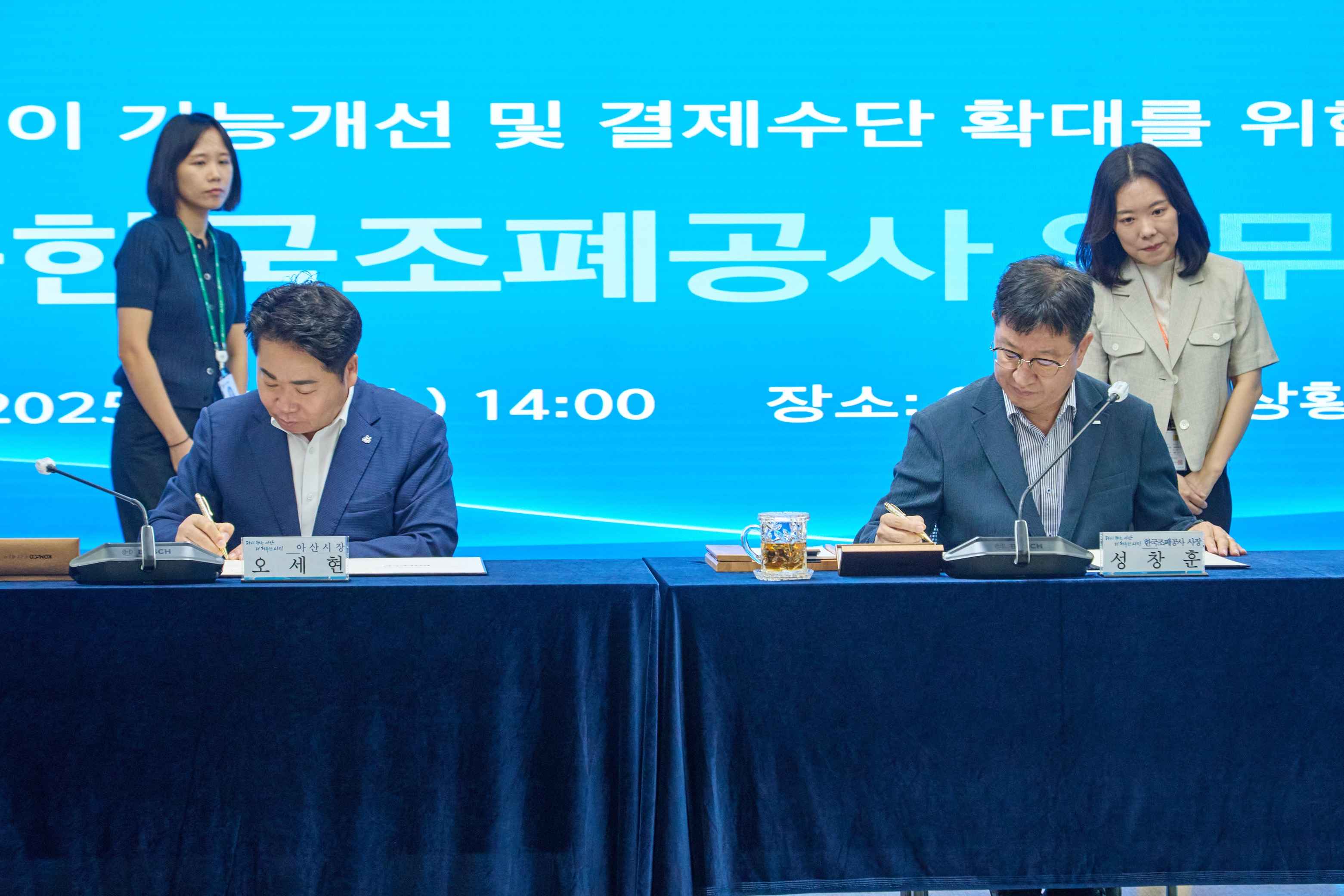 2025.09.17.아산시(아산페이)-한국조폐공사(지역사랑상품권) 업무 협약식