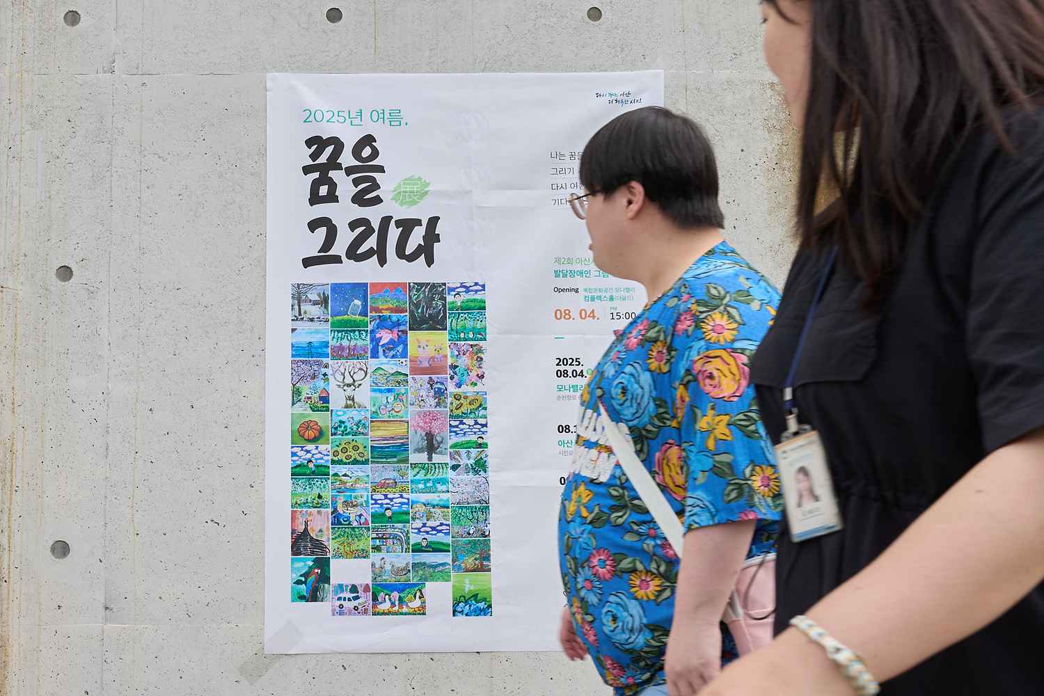 2025.08.04.제2회 발달장애인 그림전시회 꿈을 그리다