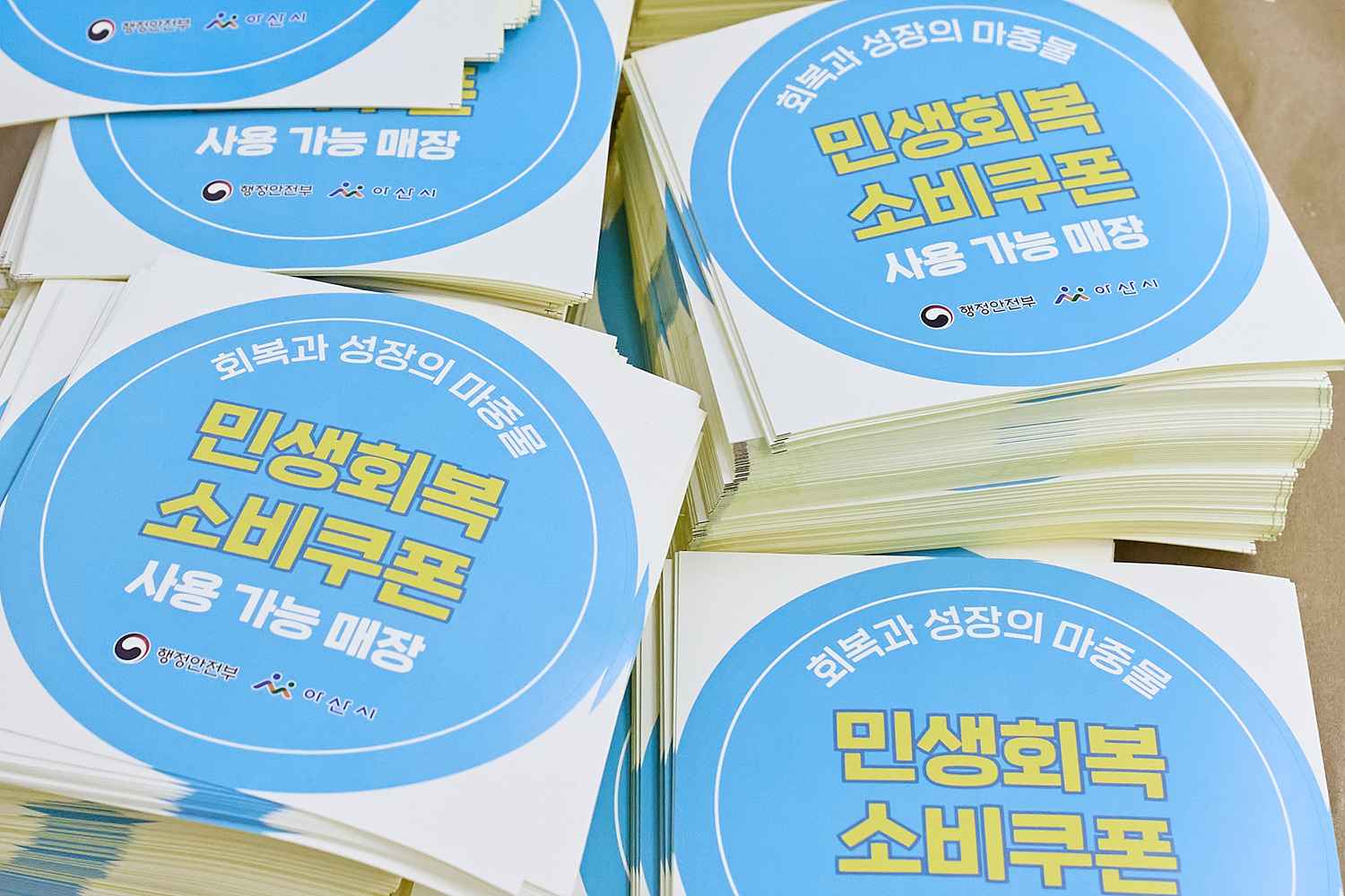 아산시, 소비쿠폰 1차 신청 대비에 만전 ‘이상무’ 관련사진