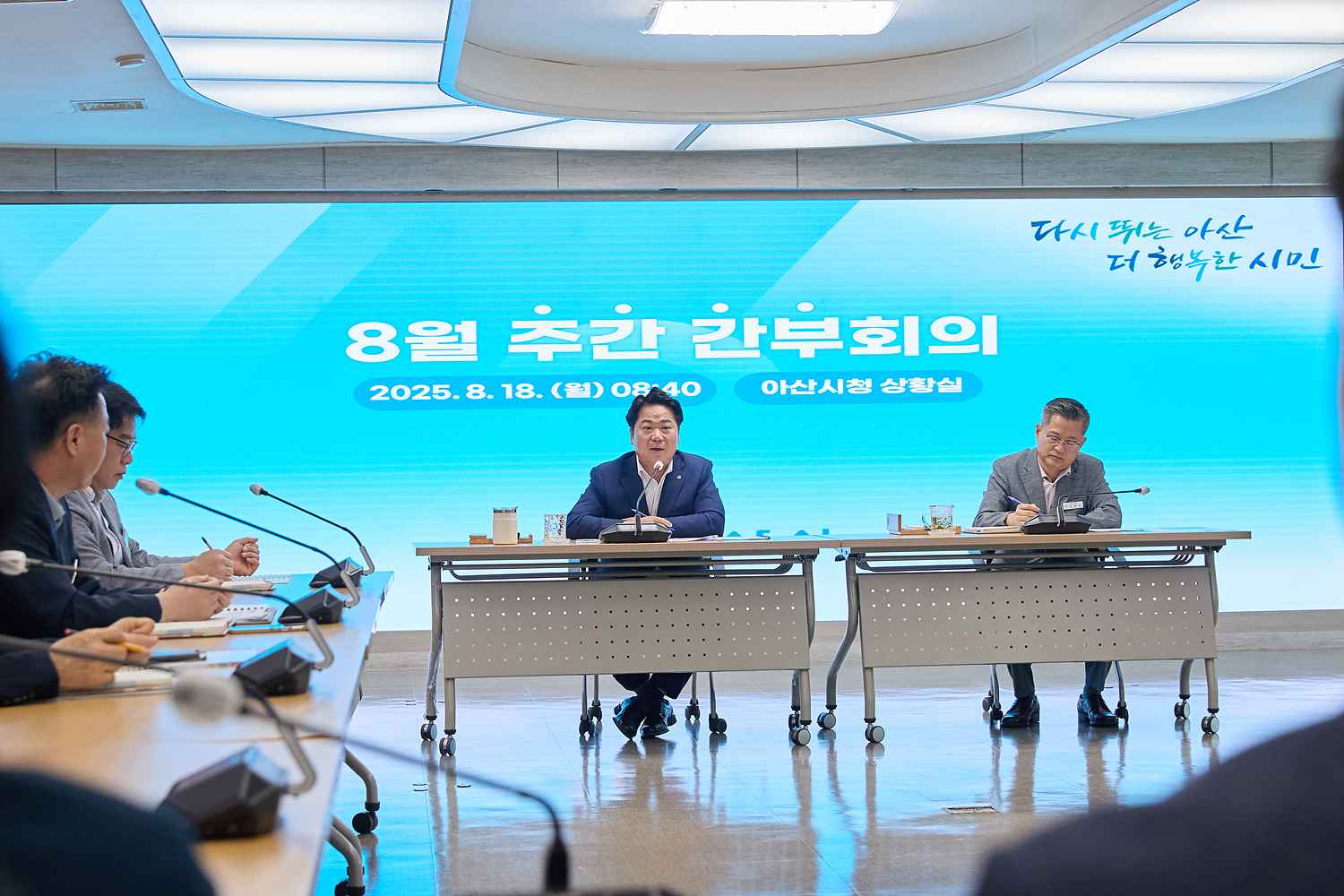 2025.08.18.주간 간부회의