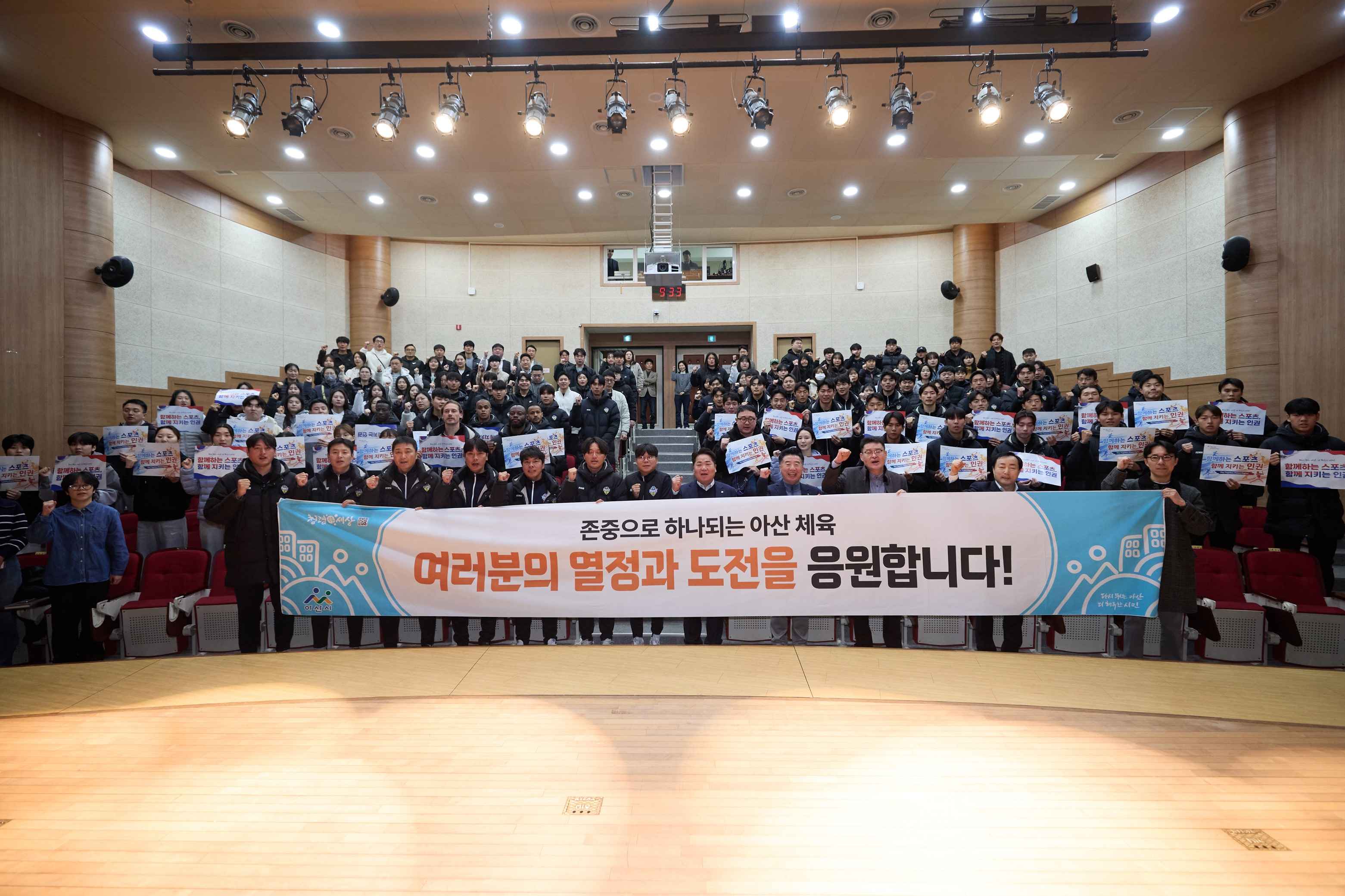 2026.02.26.2026년 아산시 체육지도자 및 선수 인권교육