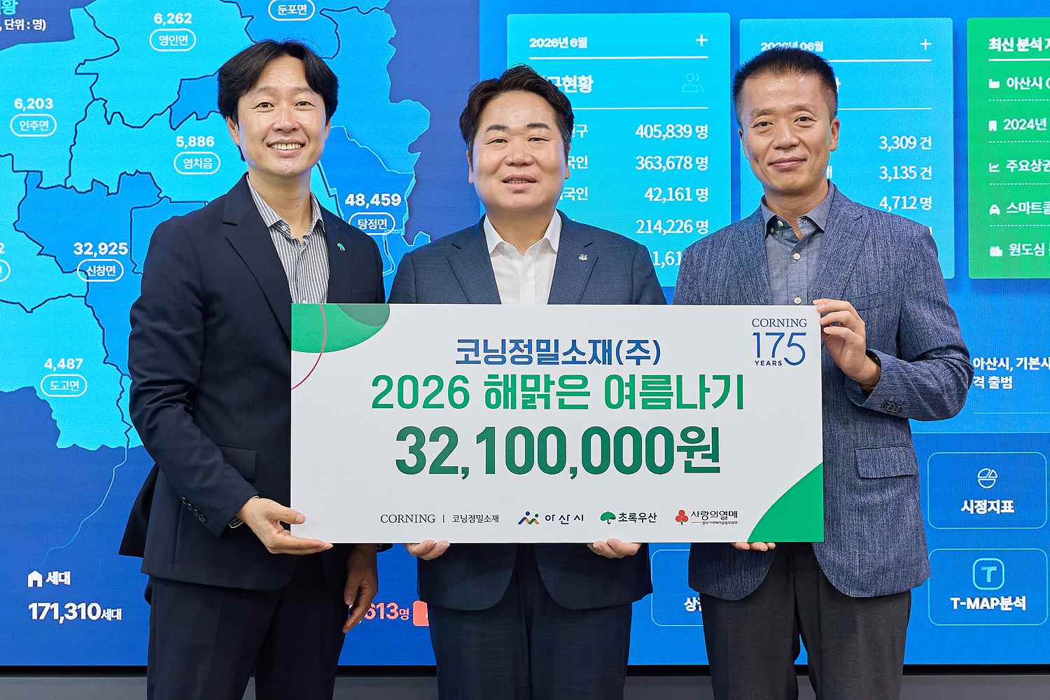 2026.07.22.코닝정밀소재(주), 해맑은 여름나기 후원금 3천2백1십만원 전달