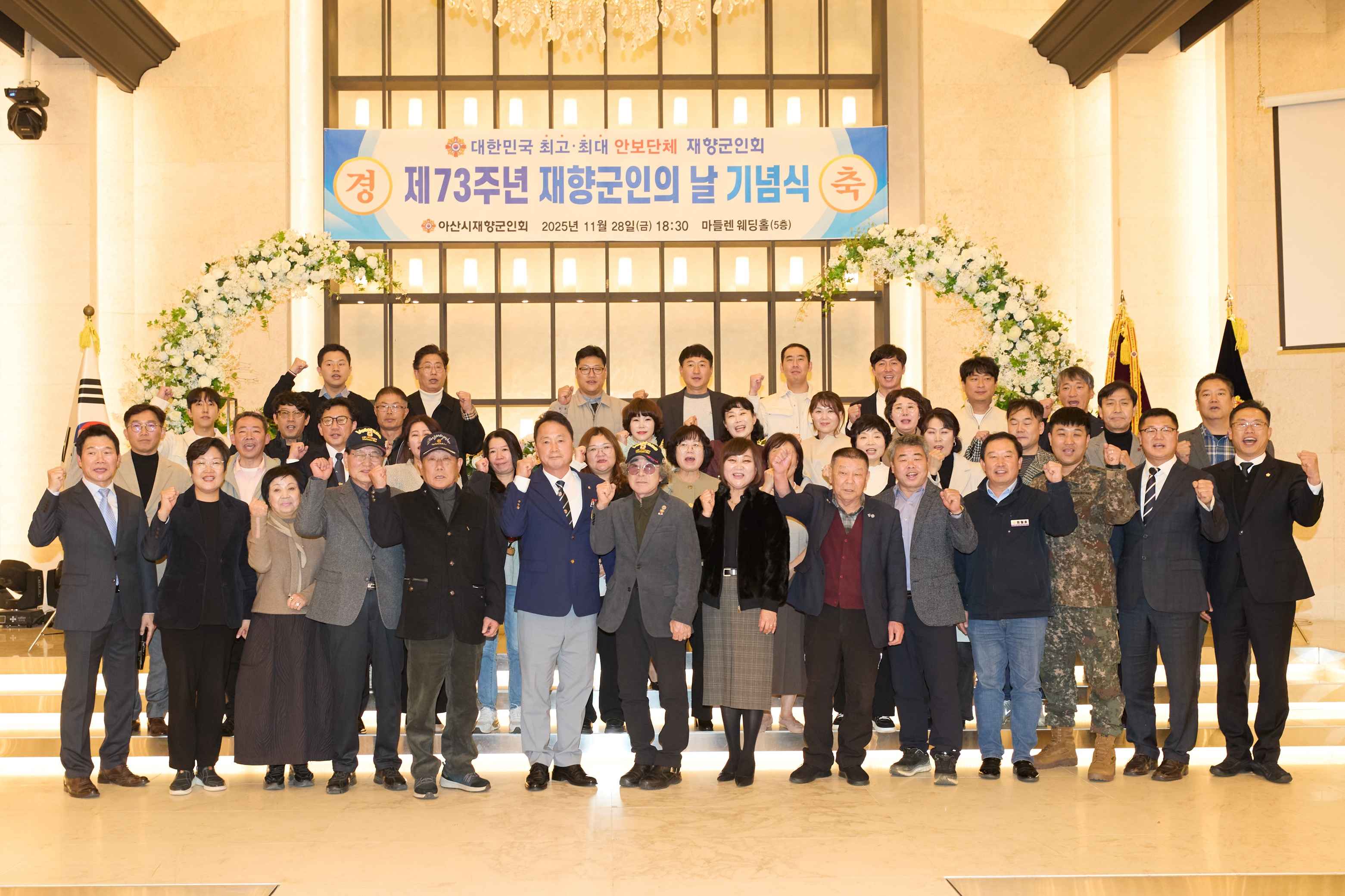 2025.11.28.제73주년 재향군인의 날 기념식